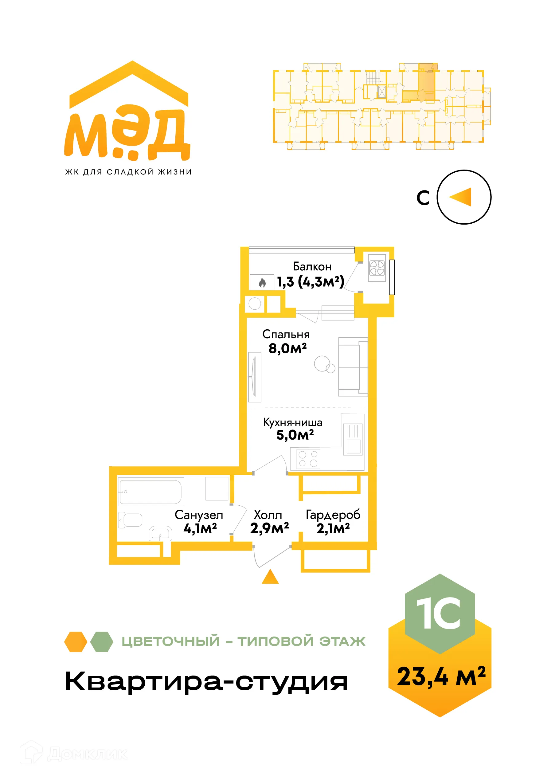 Фото квартиры в ЖК Мёд