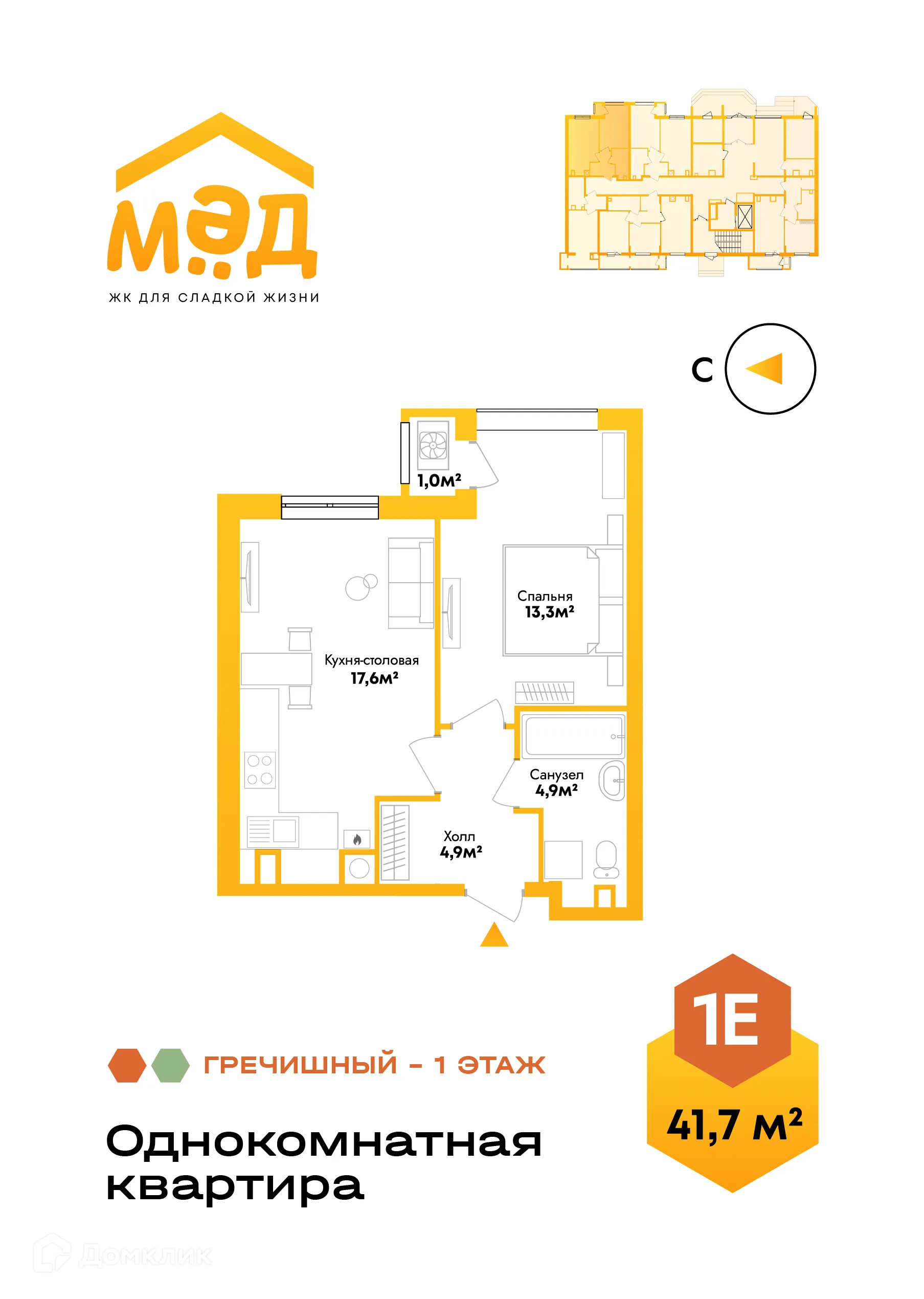 Фото квартиры в ЖК Мёд