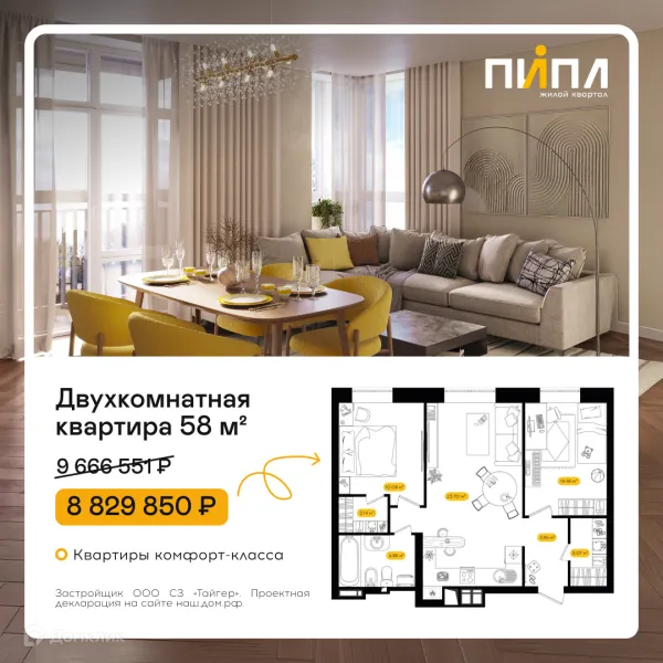 Квартира в ЖК ПИПЛ