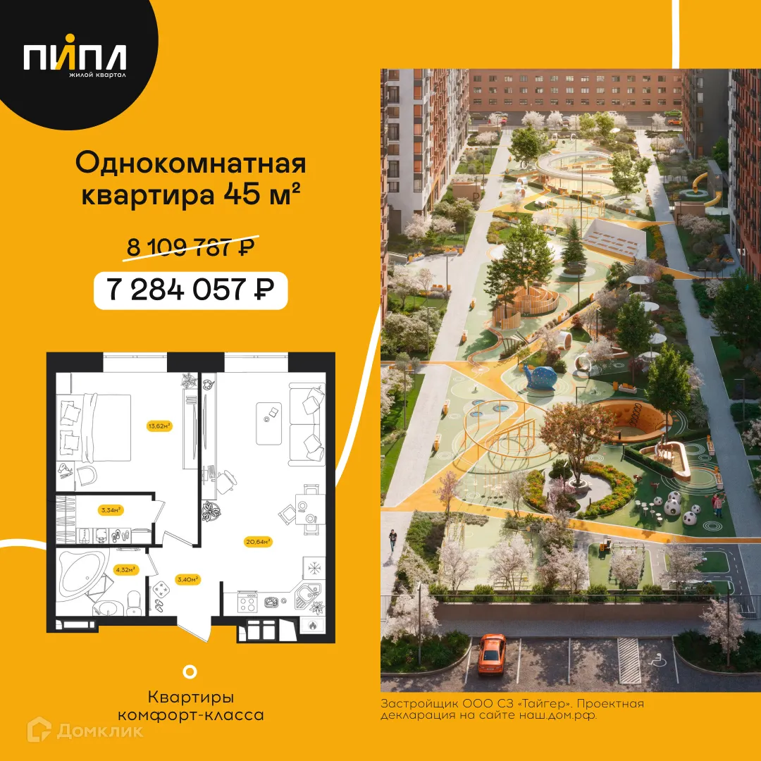 Фото квартиры в ЖК ПИПЛ