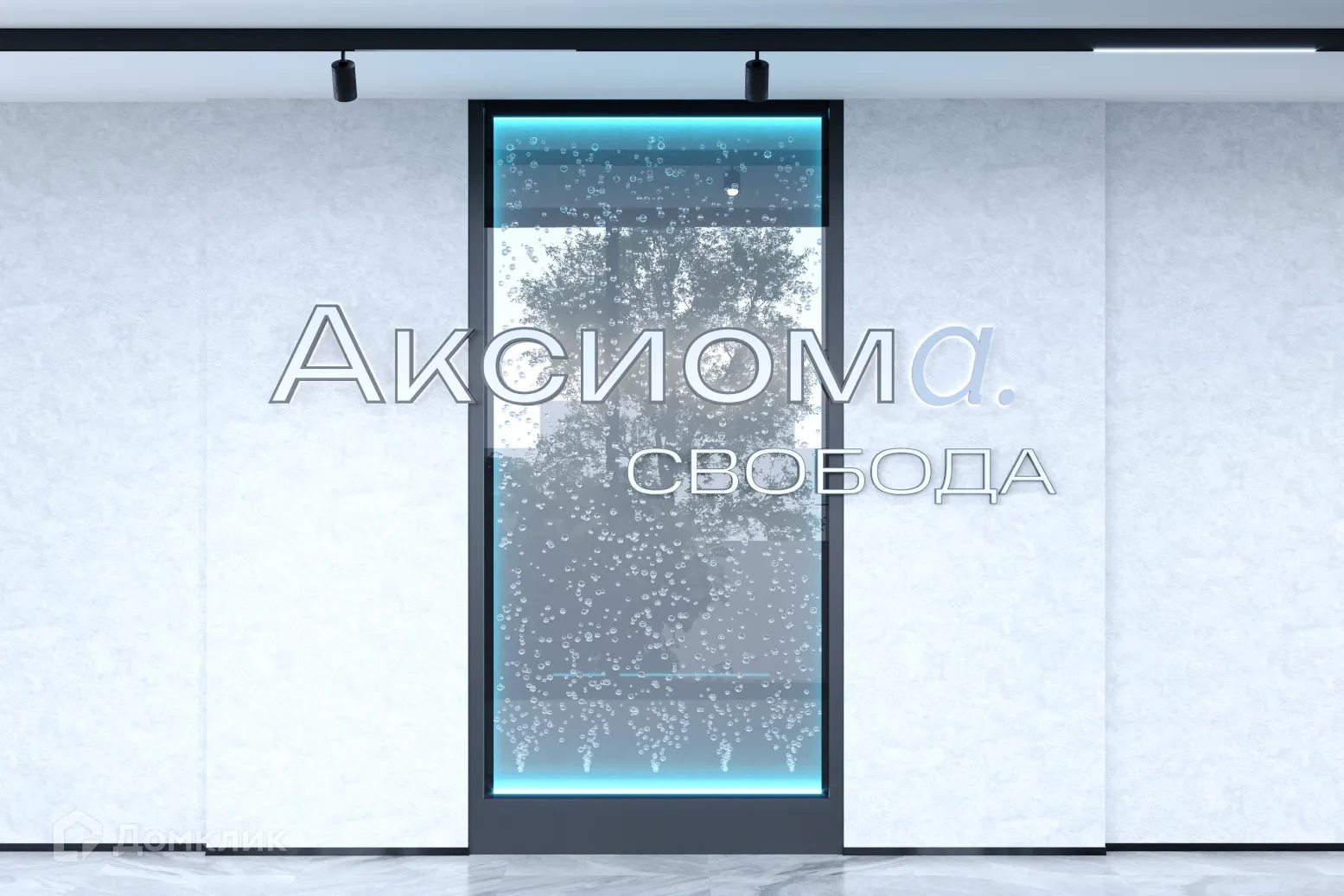 купить новостройку в ЖК Аксиома.Свобода