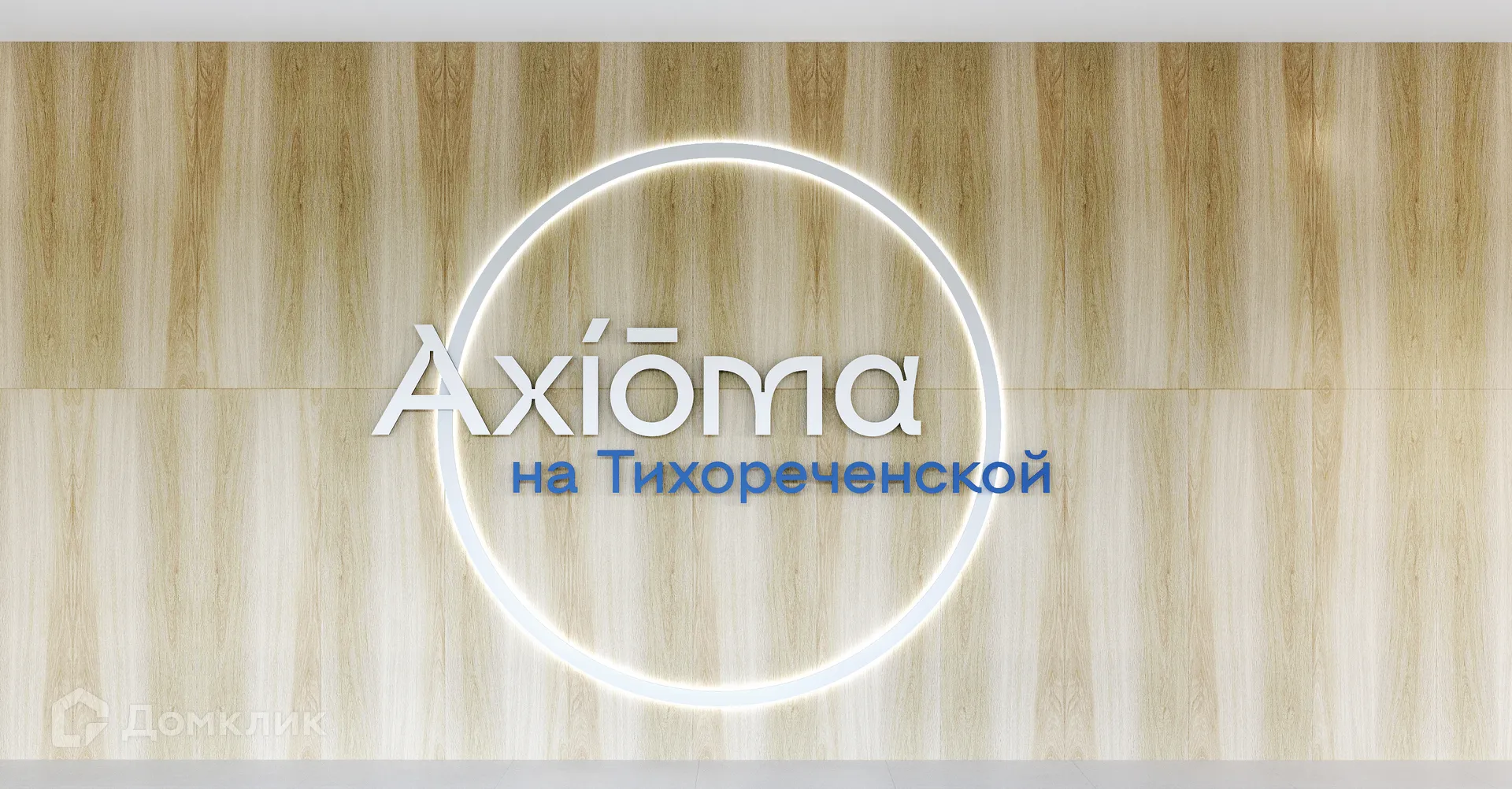 Фото квартиры в ЖК Аксиома на Тихореченской