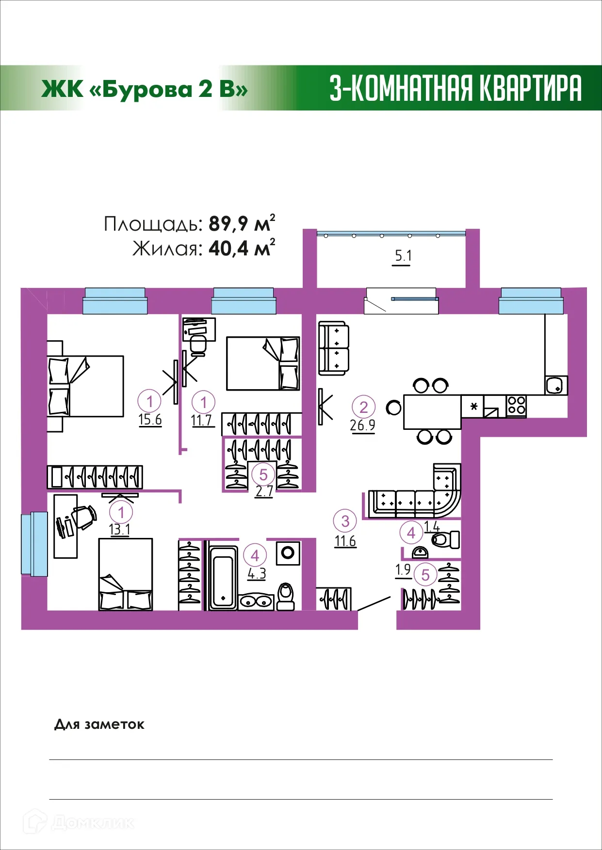 Фото квартиры в ЖК Дом по ул.Бурова