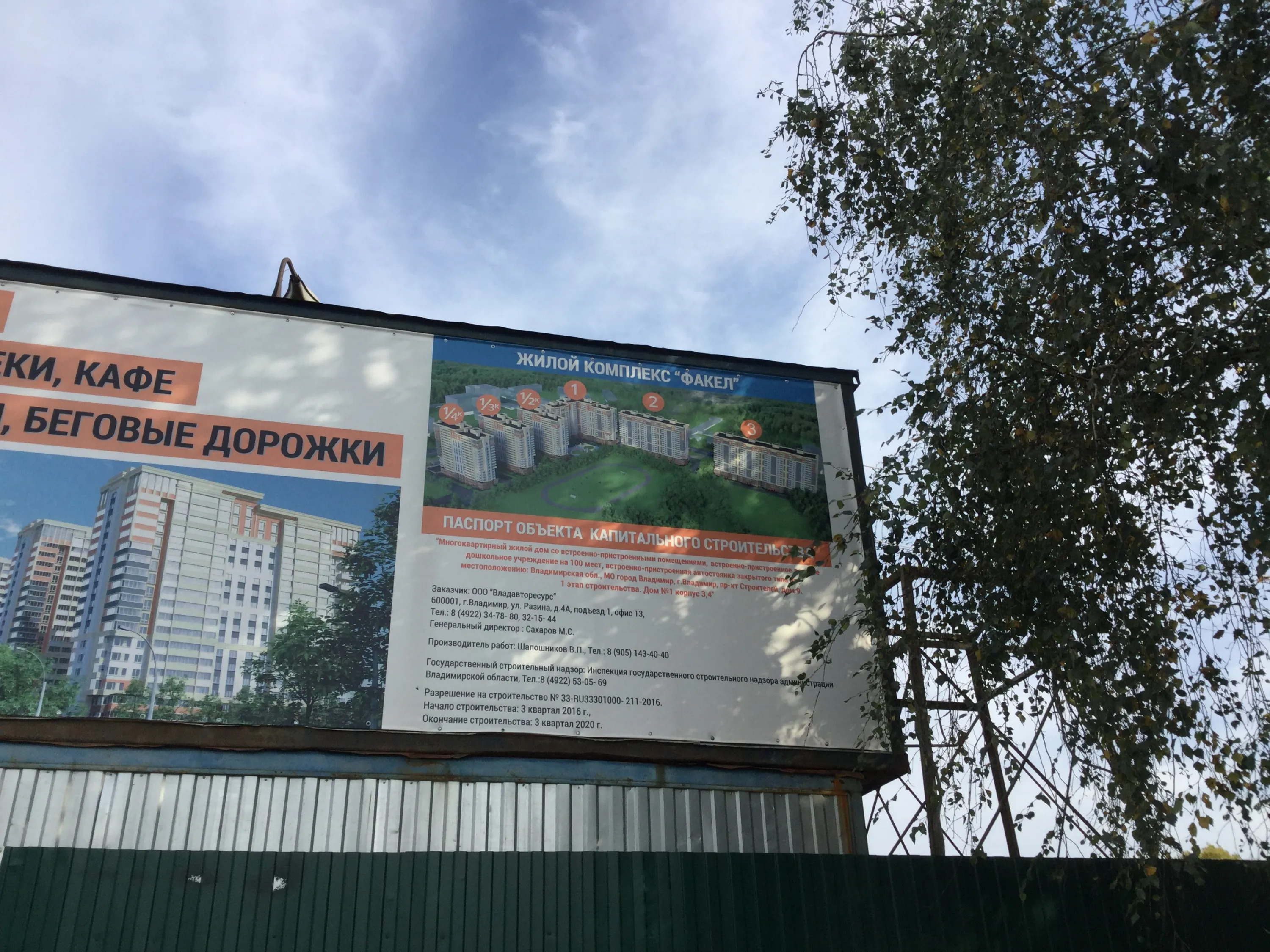 Фото ЖК "Факел"