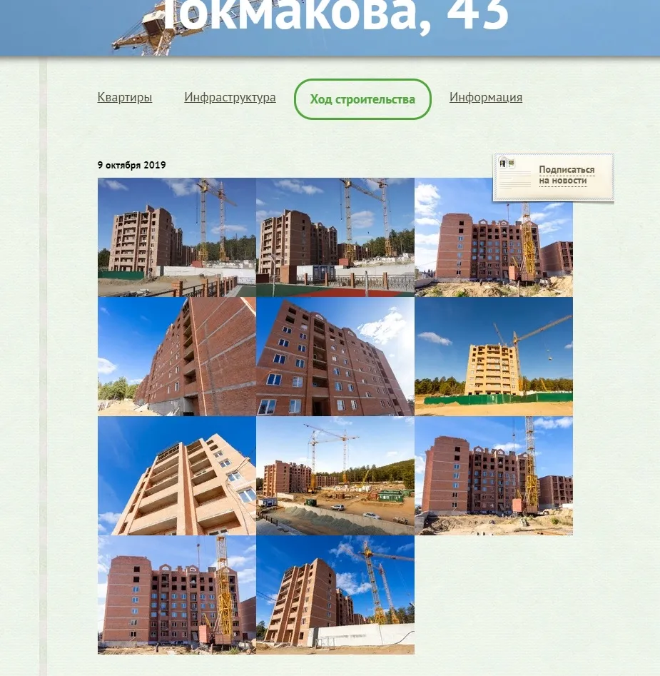 ЖК Дом по ул. Токмакова ход строительства