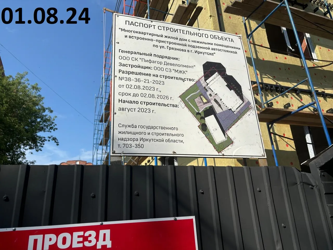 ЖК на ул. Грязнова ход строительства