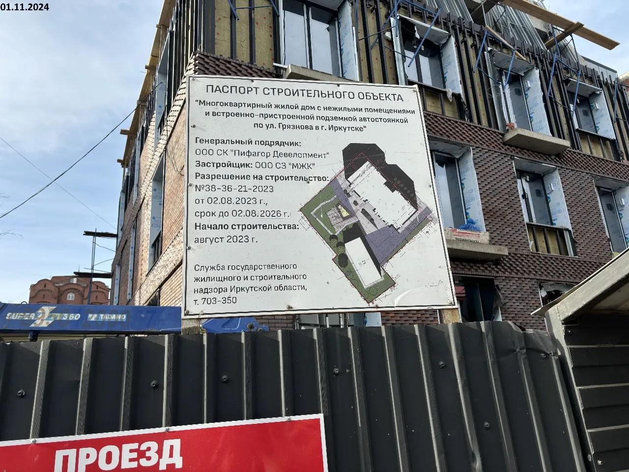 ЖК на ул. Грязнова ход строительства