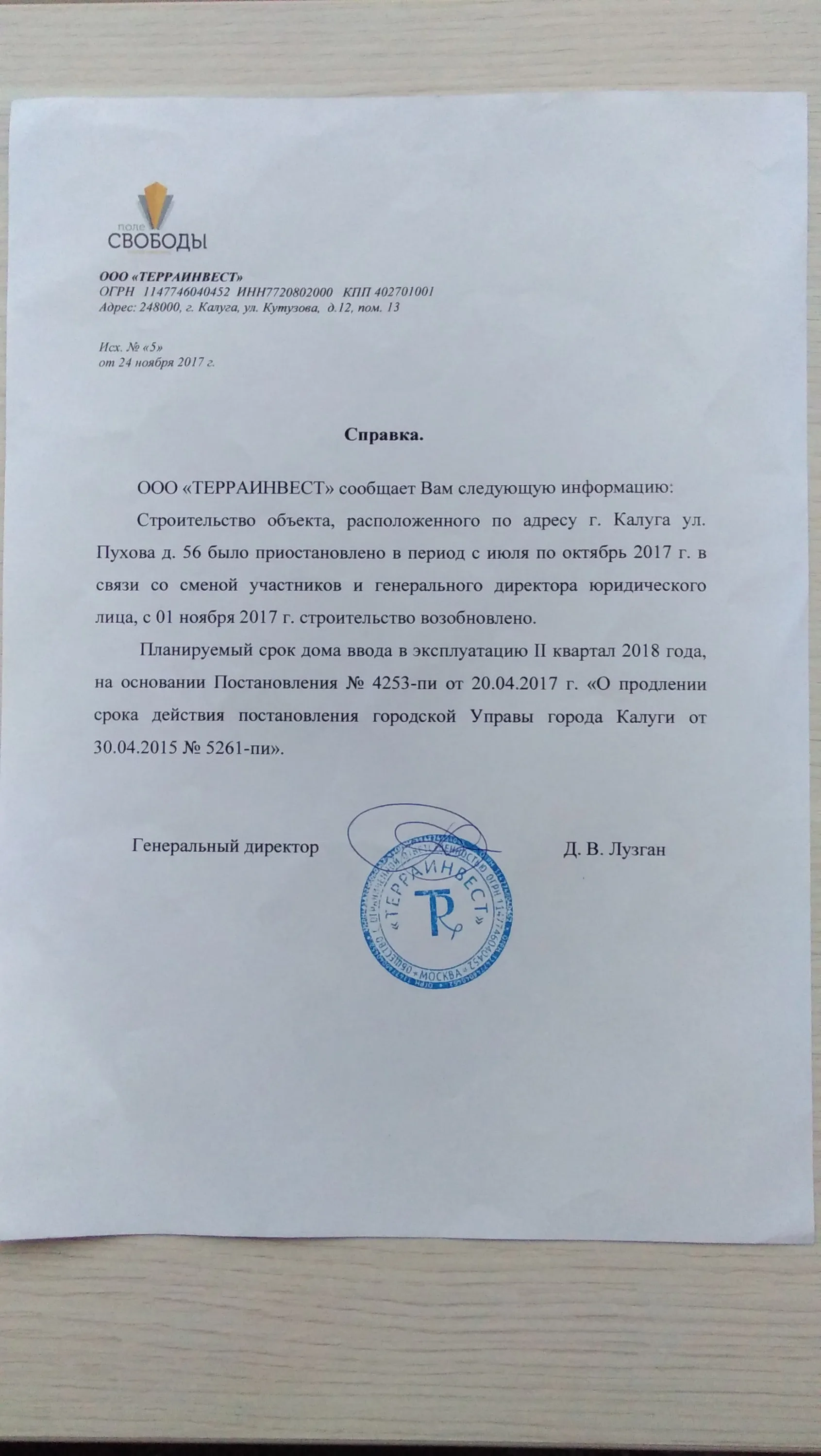 ЖК "Поле Свободы" ход строительства