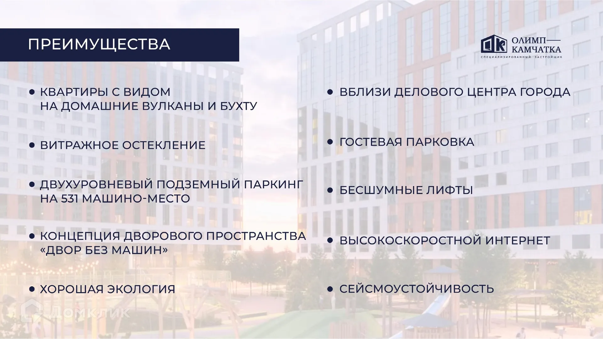Фото ЖК ОЛИМП