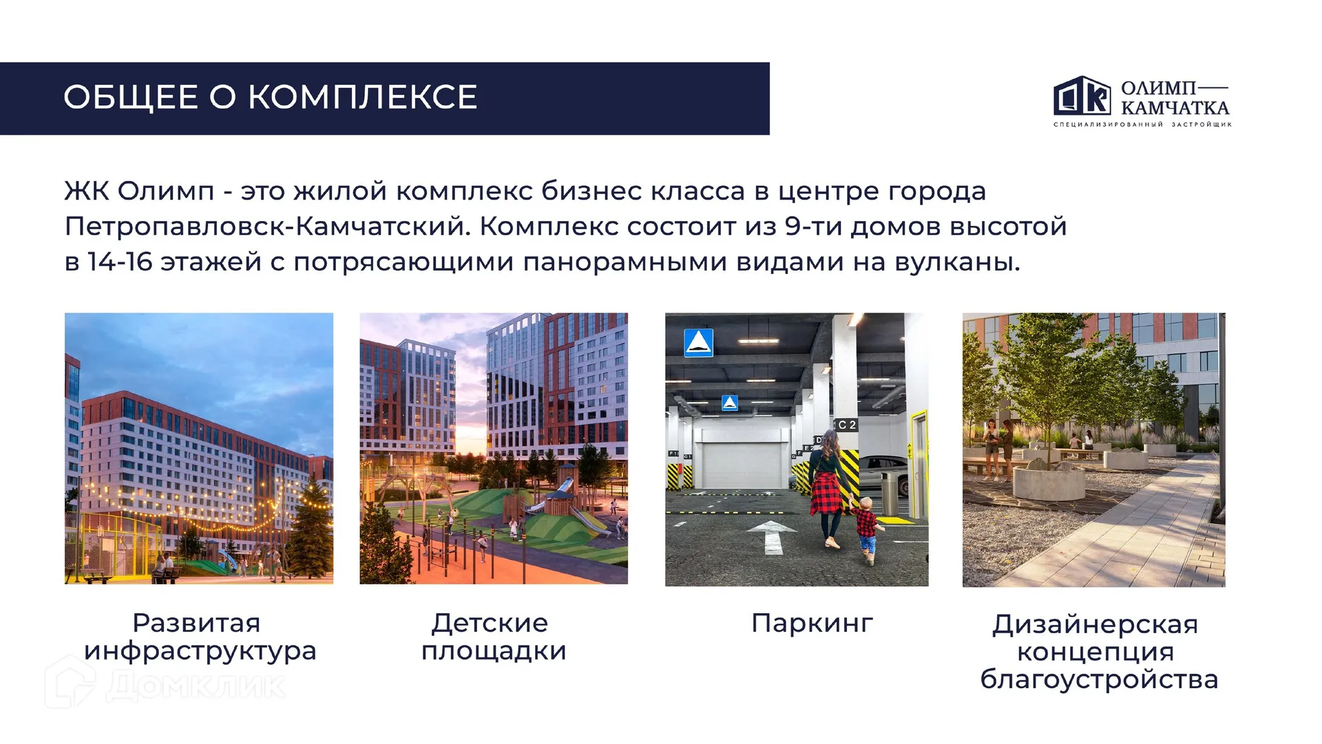 Фото ЖК ОЛИМП