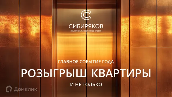 Фото ЖК "Сибиряков"