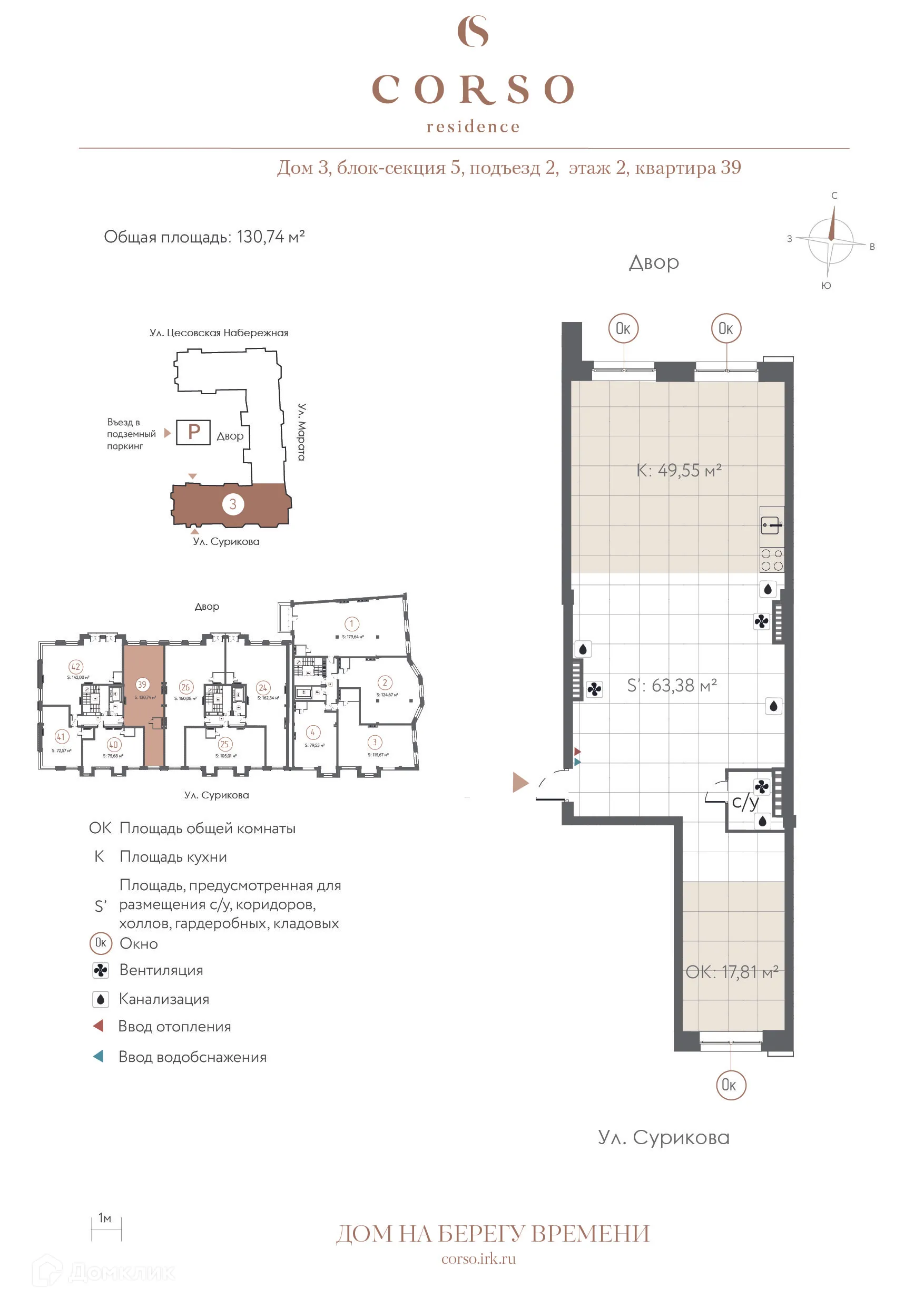 Планировка 1-комнатной квартиры 130.74 м² в ЖК "CORSO residence (КОРСО резиденс)", г. Иркутск — фото 1