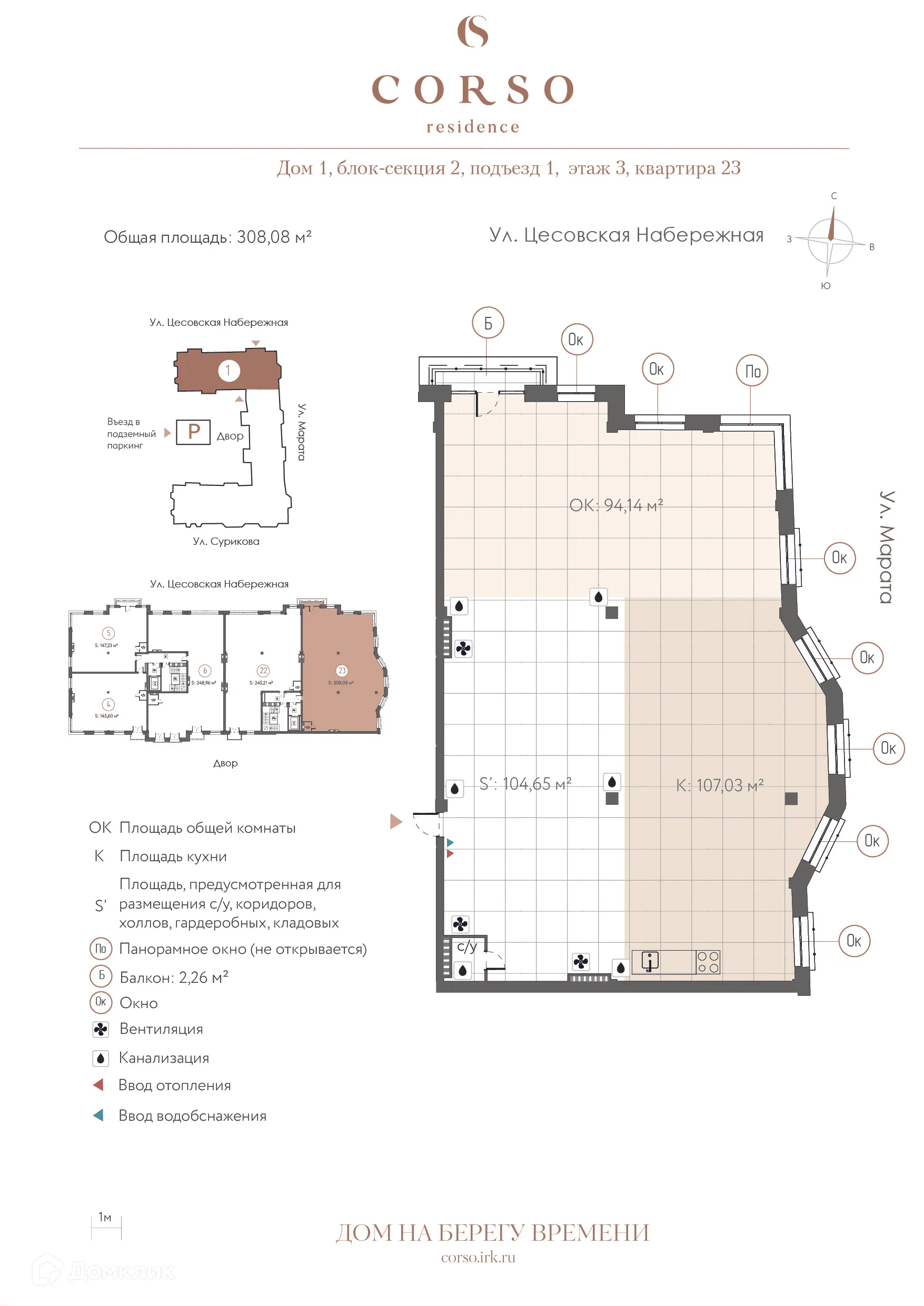 Фото квартиры в ЖК "CORSO residence (КОРСО резиденс)"