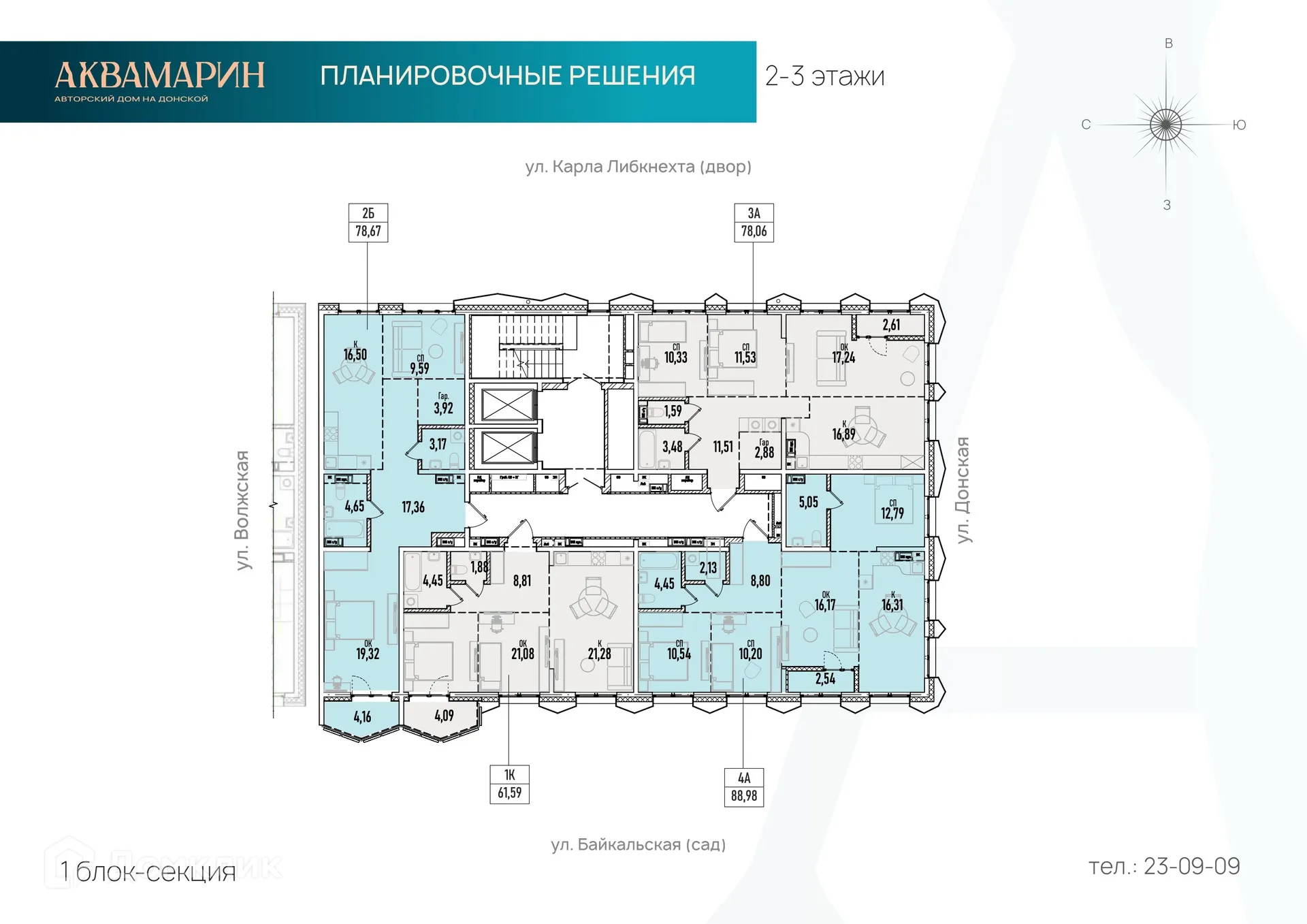 Планировка 2-комнатной квартиры 78.67 м² в ЖК Аквамарин авторский дом на Донской, г. Иркутск — фото 2