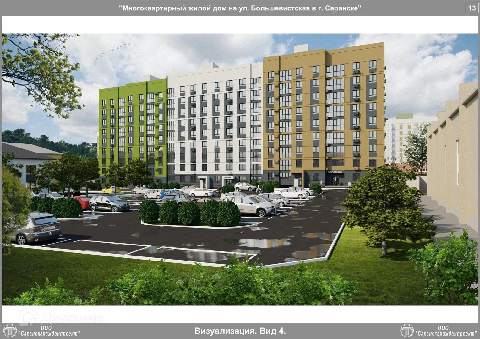 купить новостройку в ЖК по ул. Большевистская