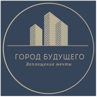 купить новостройку в Смоленске от застройщика ГОРОД БУДУЩЕГО