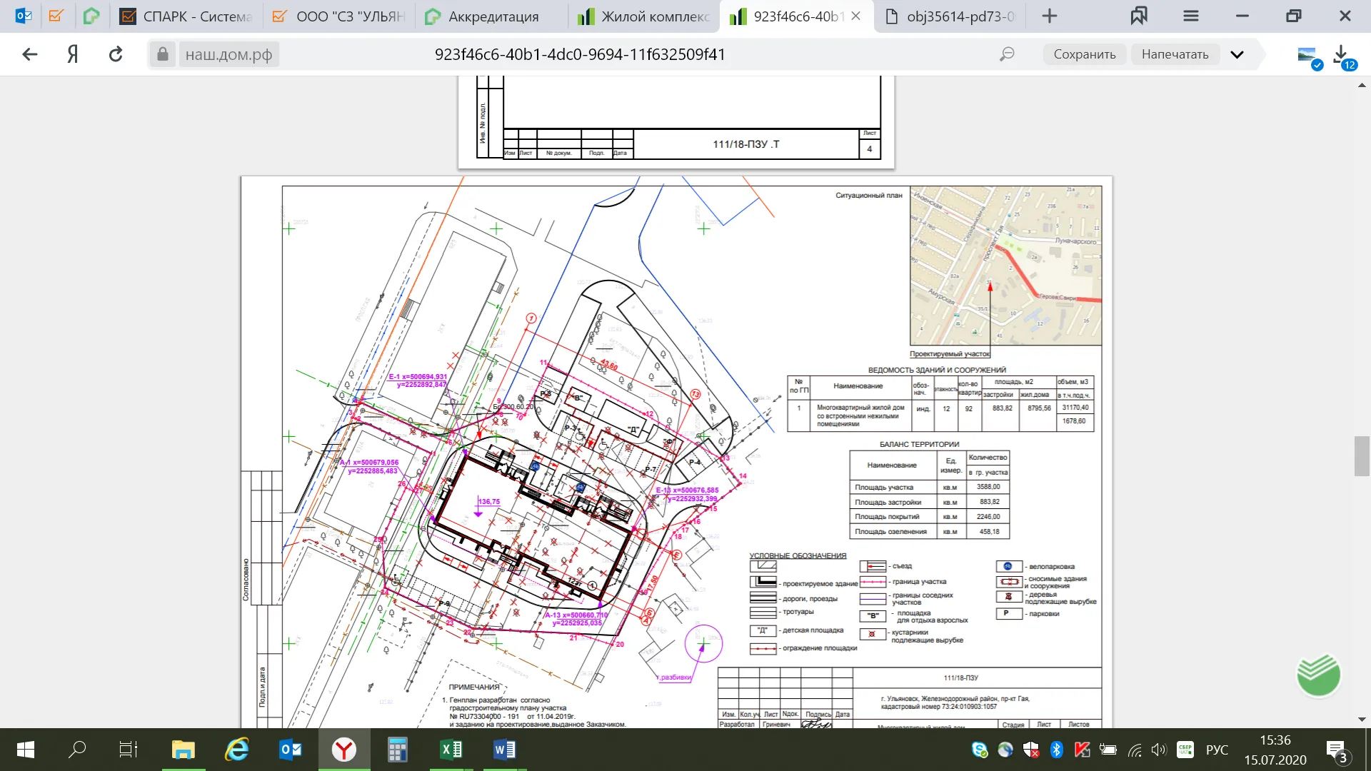 ЖК "Семейный" ход строительства