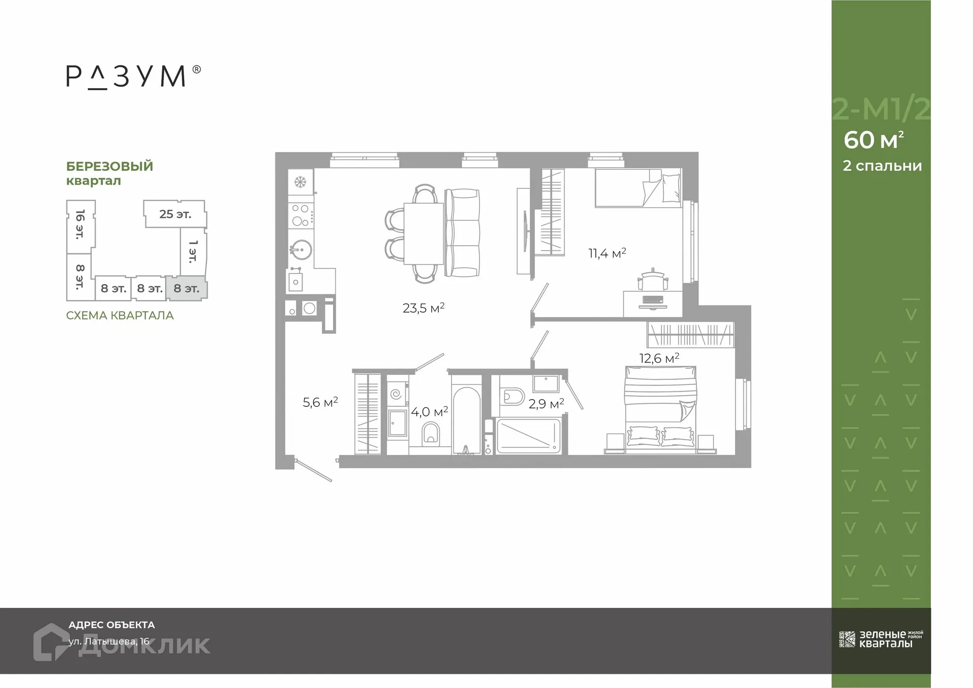 Фото квартиры в ЖК Жилой район Зеленые кварталы