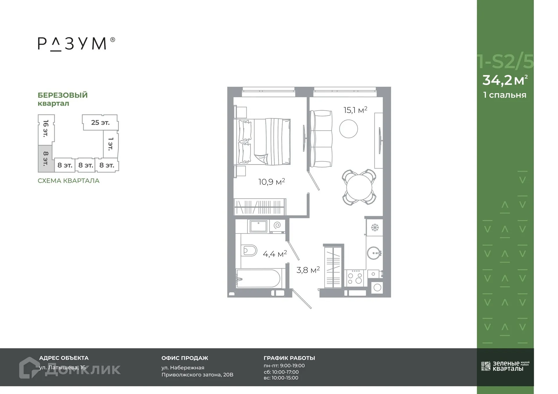 Фото квартиры в ЖК Жилой район Зеленые кварталы