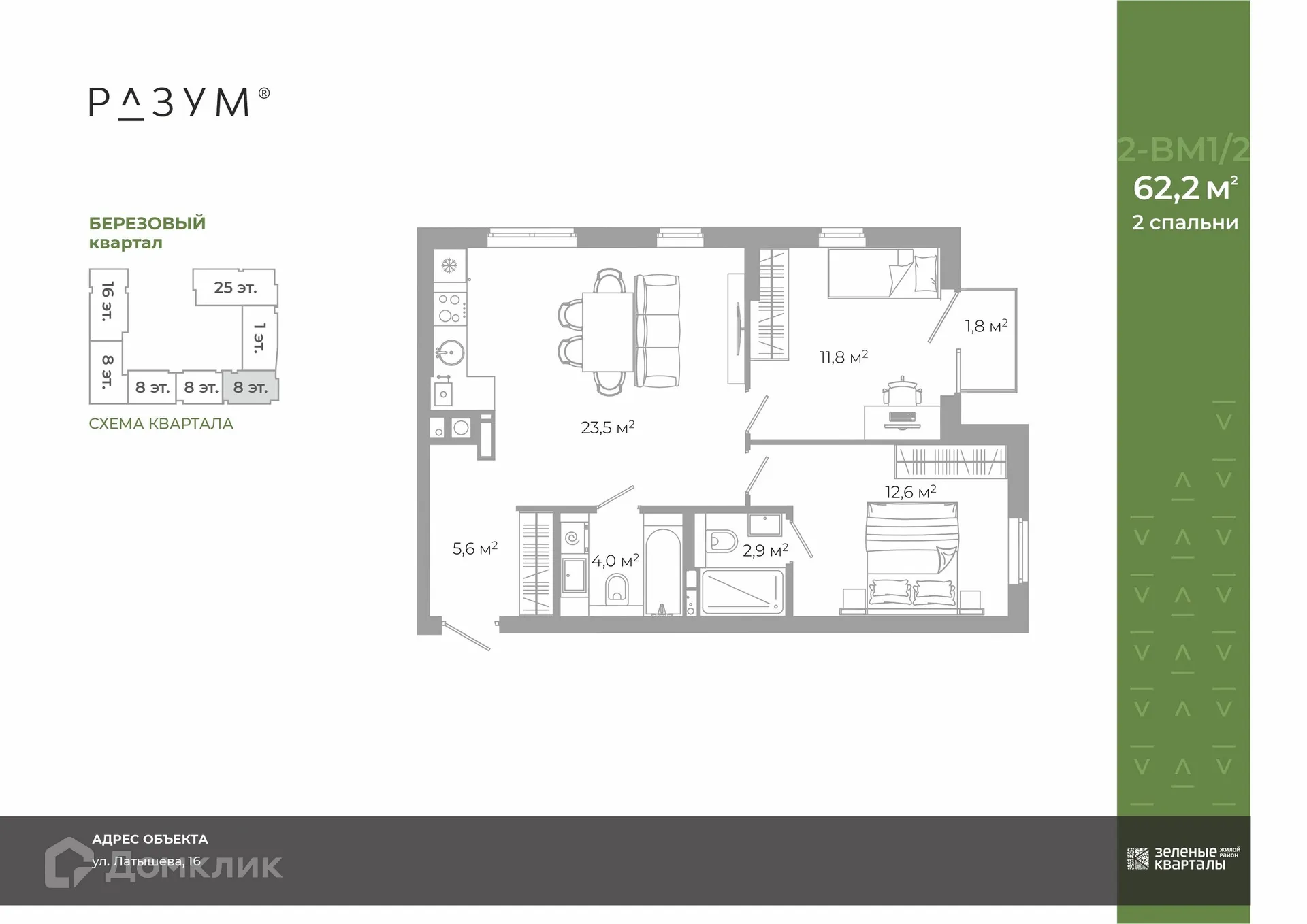 Фото квартиры в ЖК Жилой район Зеленые кварталы