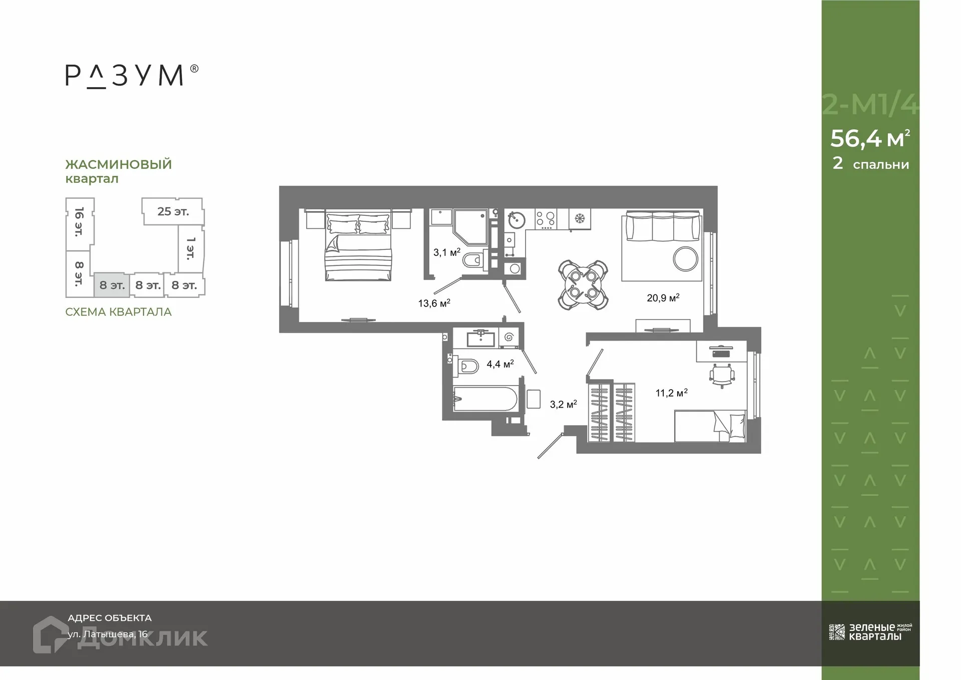 Планировка 2-комнатной квартиры 56.4 м² в ЖК Жилой район Зеленые кварталы, г. Астрахань — фото 2