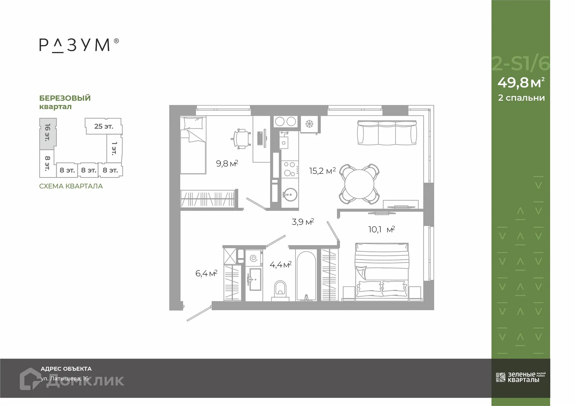 Фото квартиры в ЖК Жилой район Зеленые кварталы