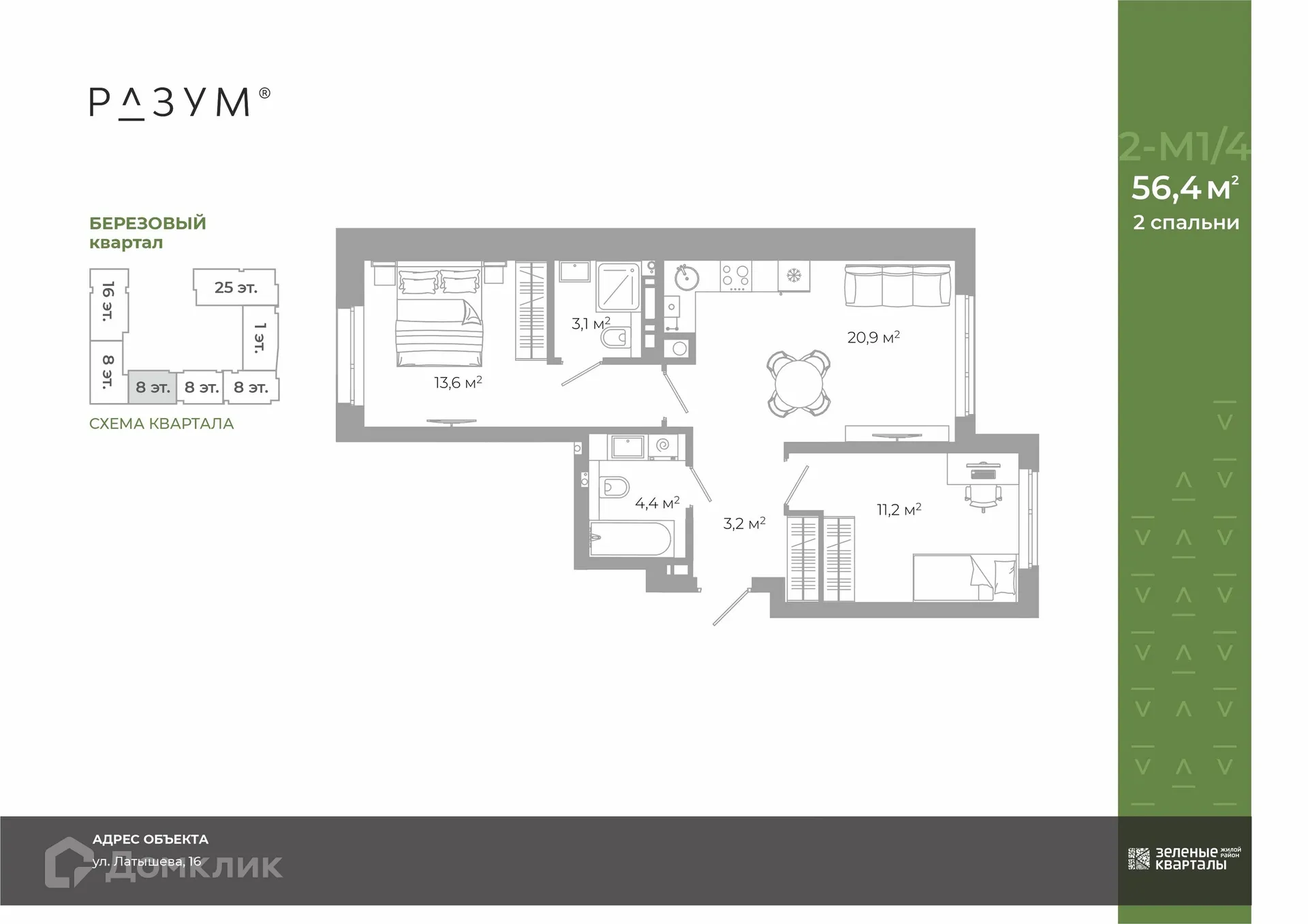 Фото квартиры в ЖК Жилой район Зеленые кварталы