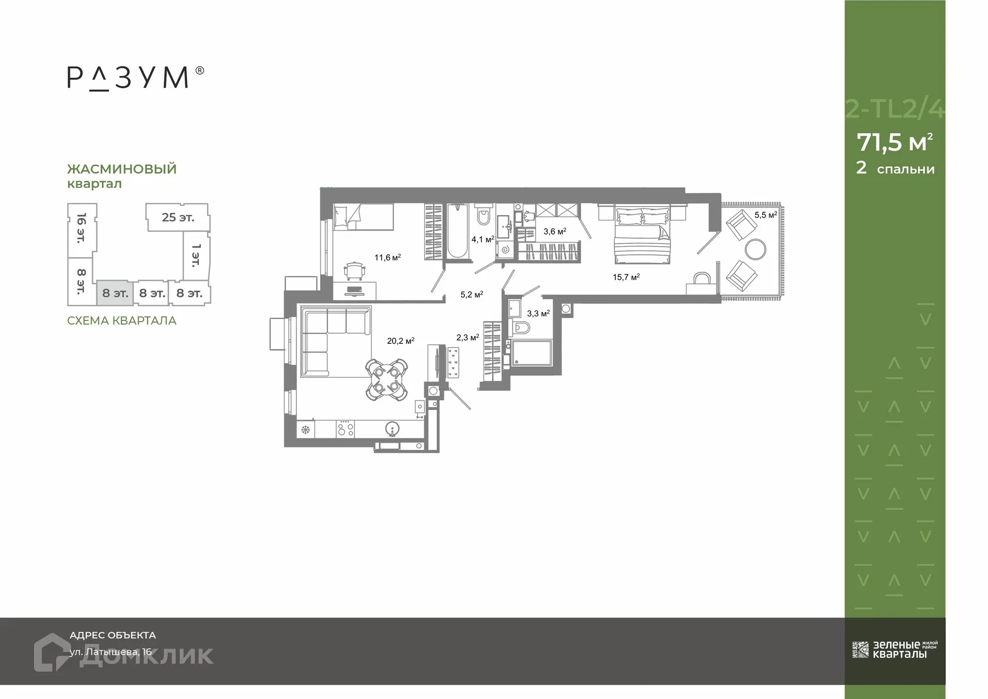 Планировка 2-комнатной квартиры 71.5 м² в ЖК Жилой район Зеленые кварталы, г. Астрахань — фото 2
