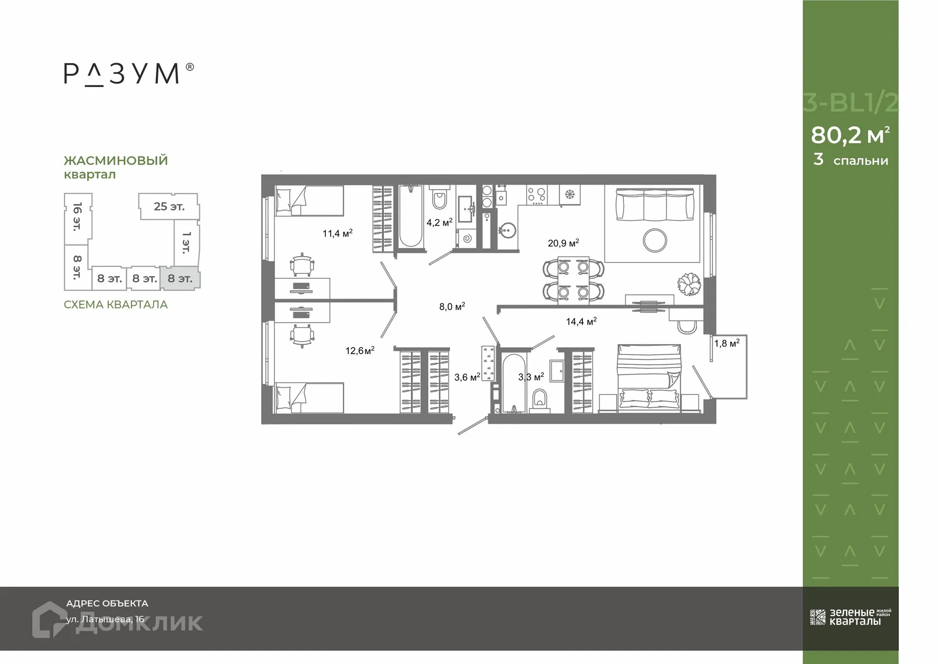 Фото квартиры в ЖК Жилой район Зеленые кварталы