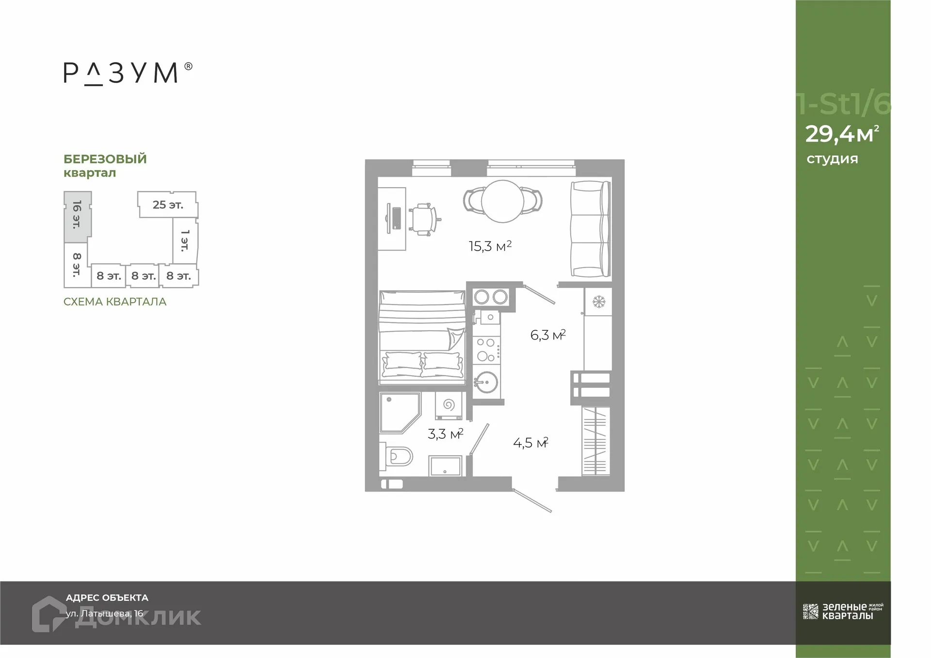 Фото квартиры в ЖК Жилой район Зеленые кварталы