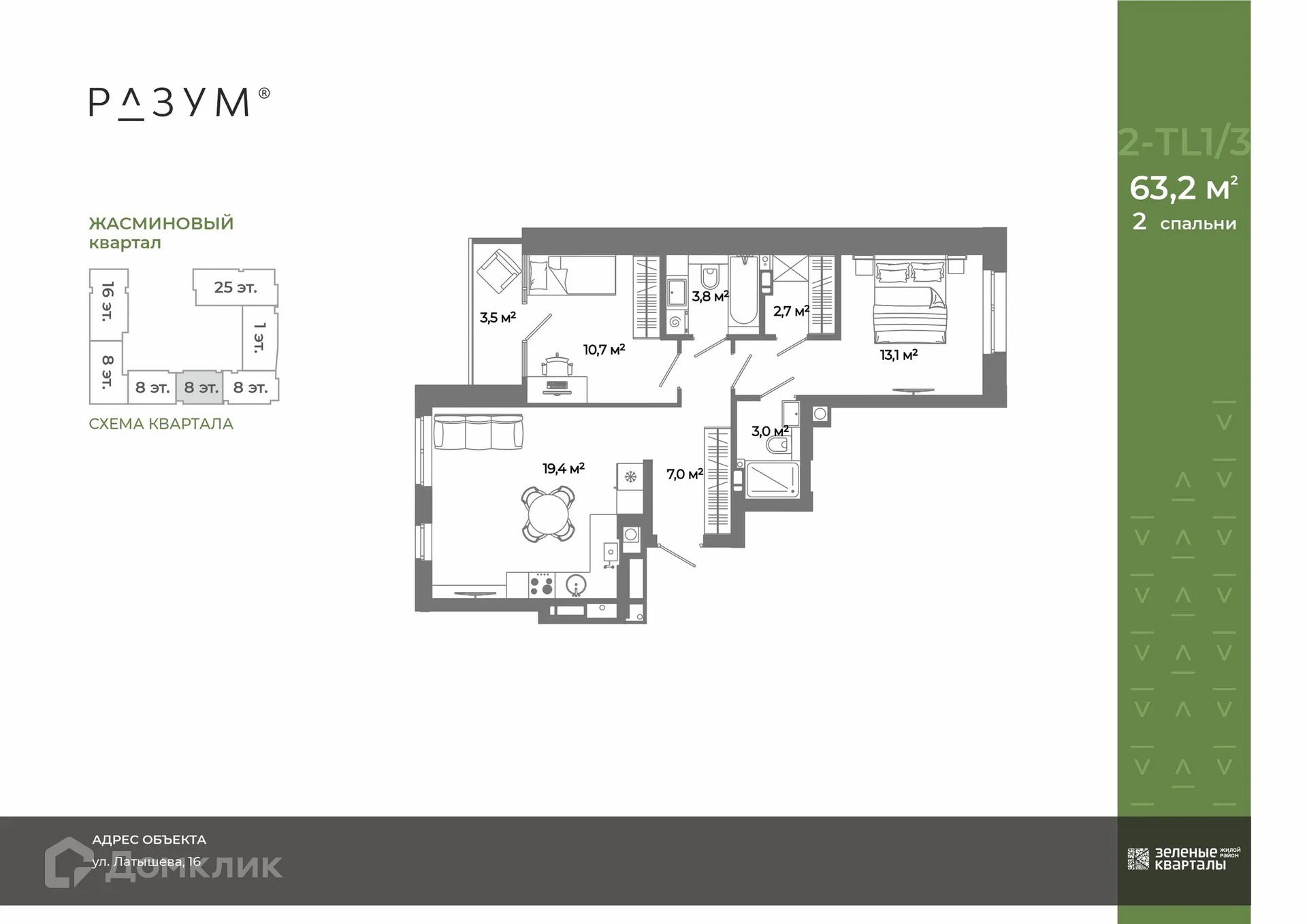 Планировка 2-комнатной квартиры 63.2 м² в ЖК Жилой район Зеленые кварталы, г. Астрахань — фото 2