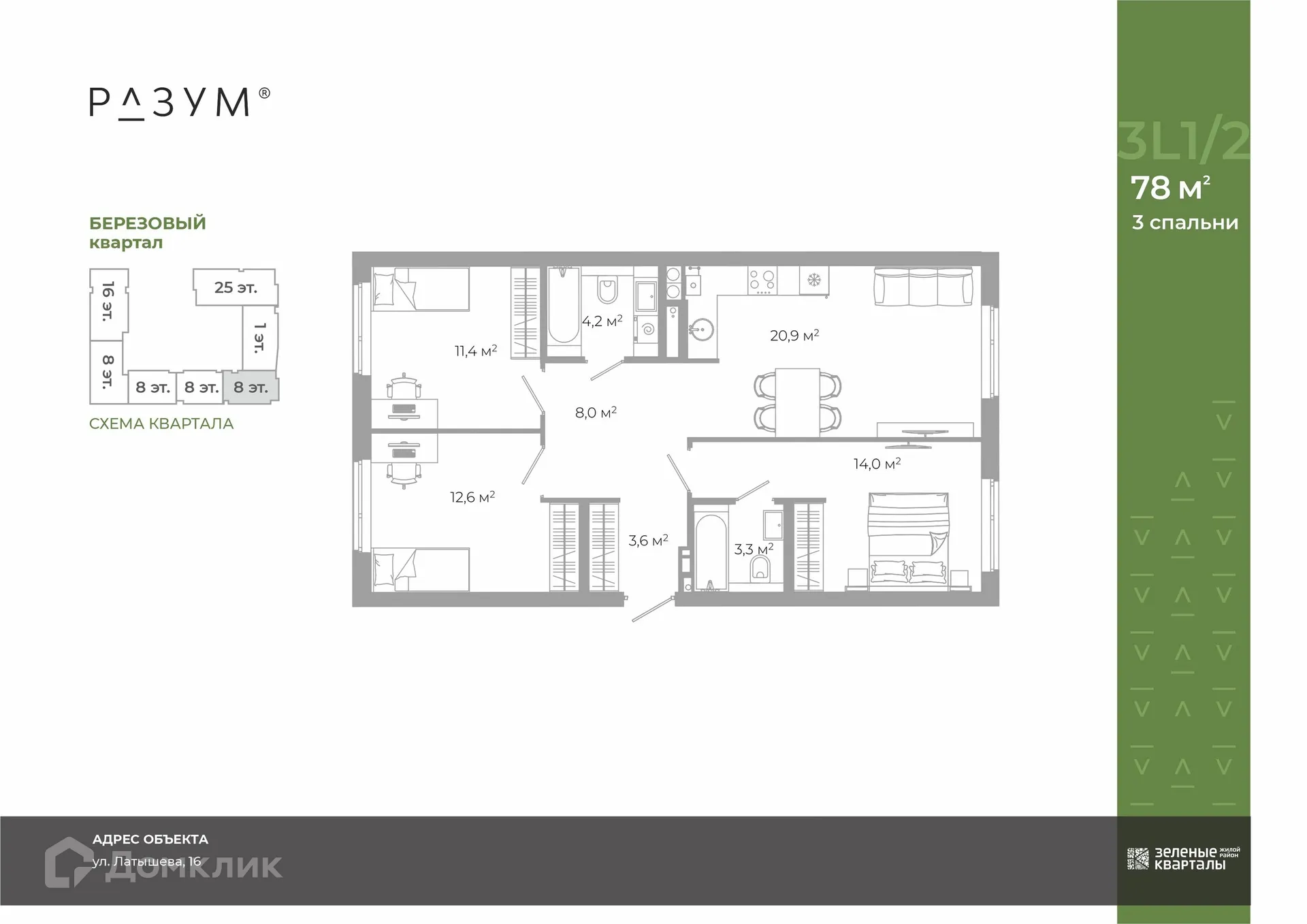 Фото квартиры в ЖК Жилой район Зеленые кварталы