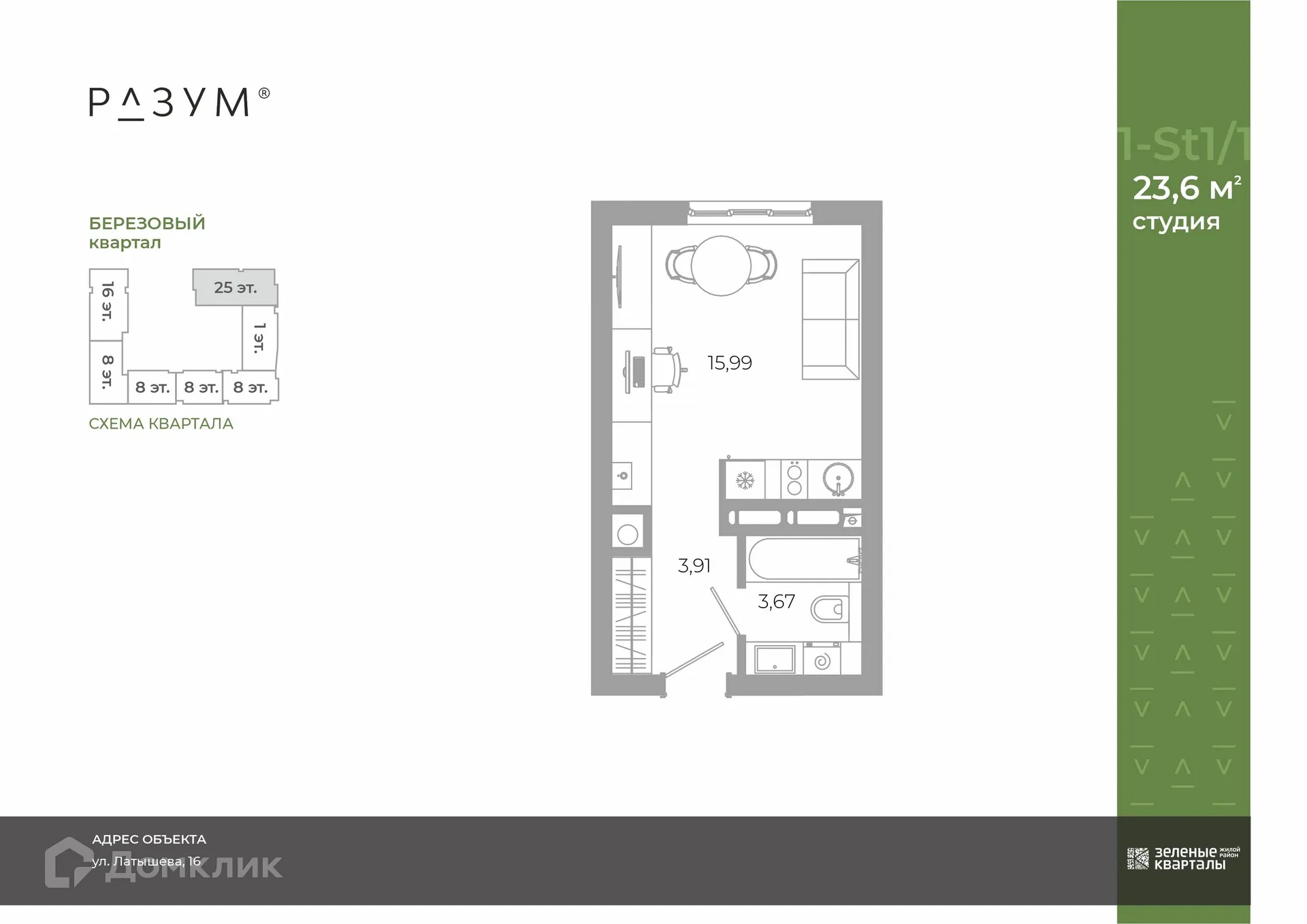 Фото квартиры в ЖК Жилой район Зеленые кварталы