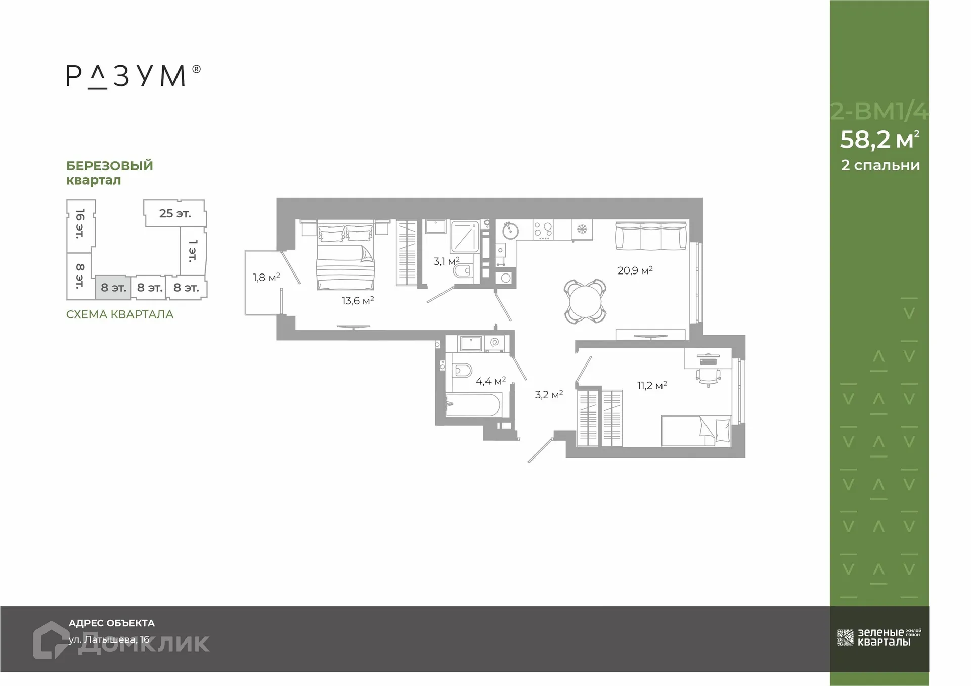 Фото квартиры в ЖК Жилой район Зеленые кварталы