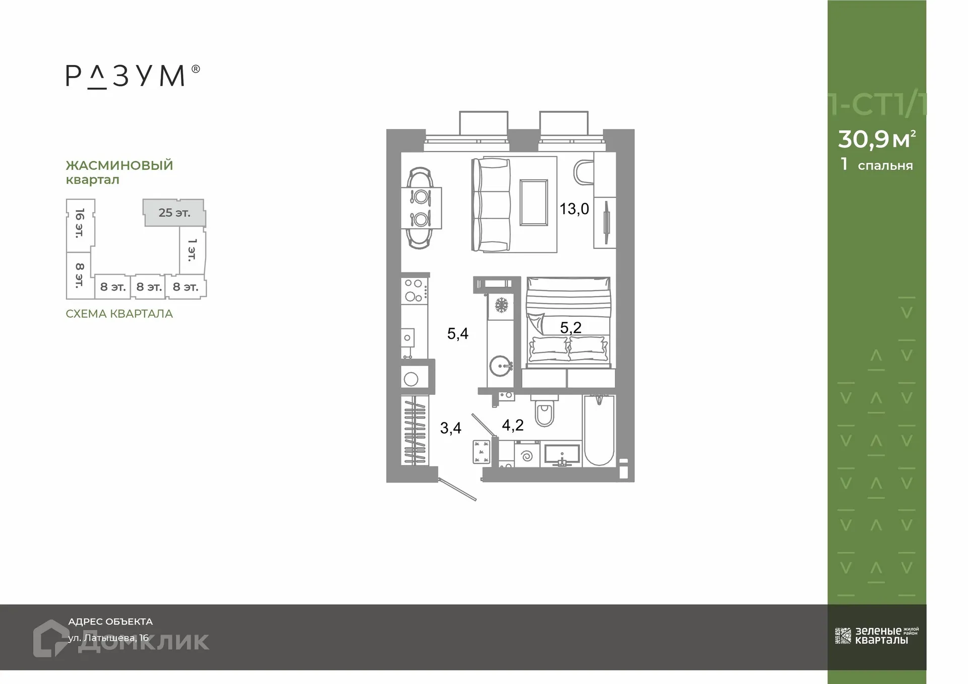 Фото квартиры в ЖК Жилой район Зеленые кварталы