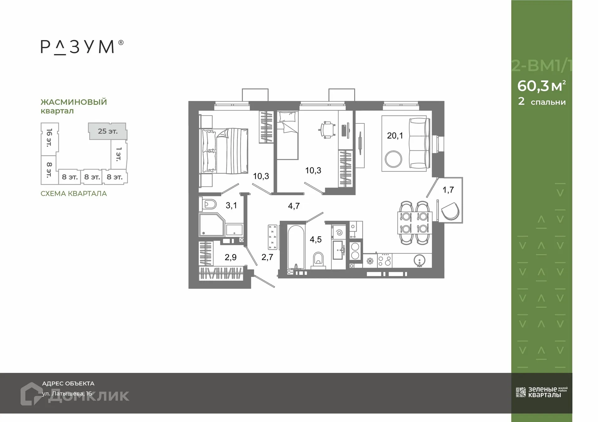 Фото квартиры в ЖК Жилой район Зеленые кварталы