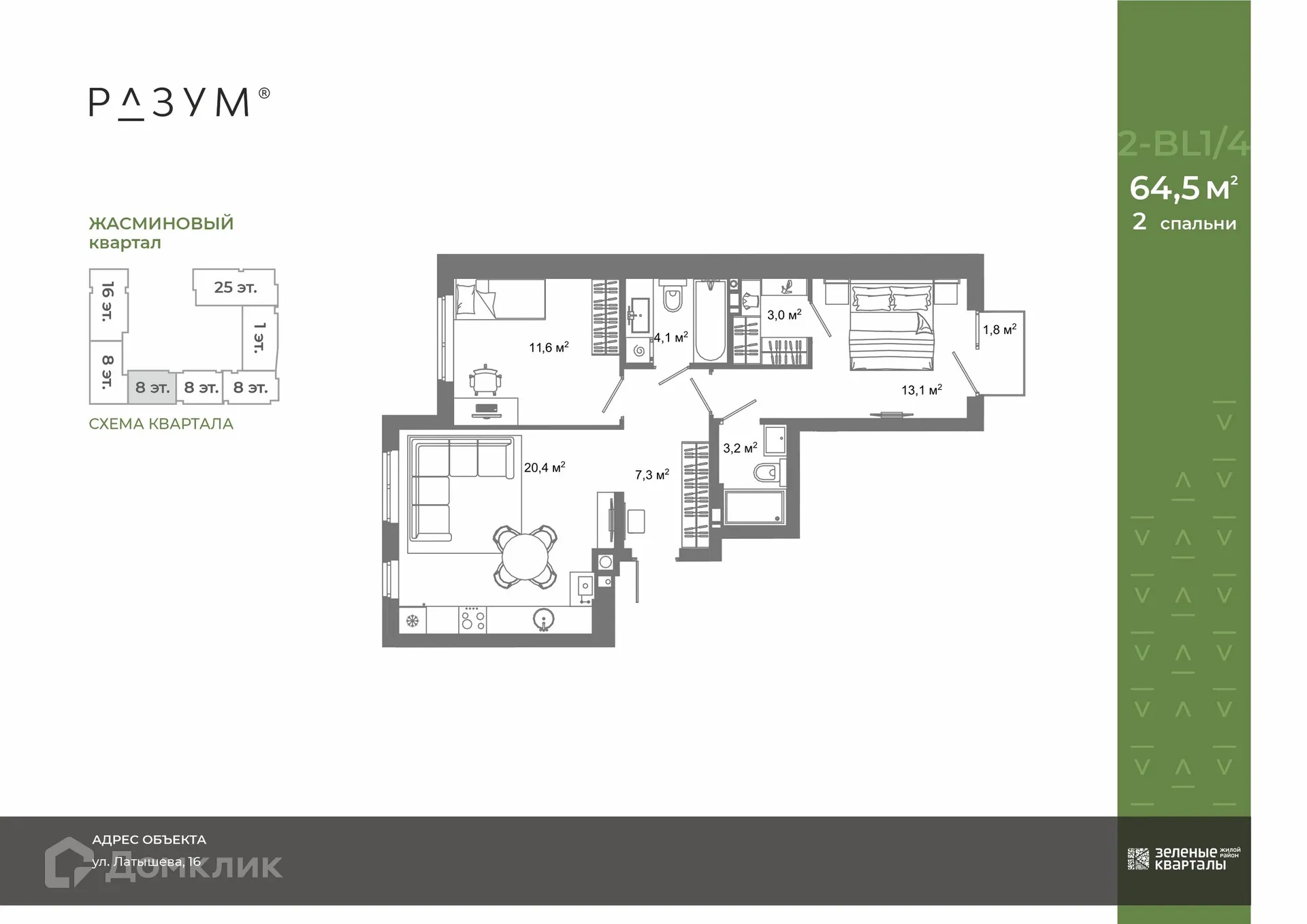 Фото квартиры в ЖК Жилой район Зеленые кварталы