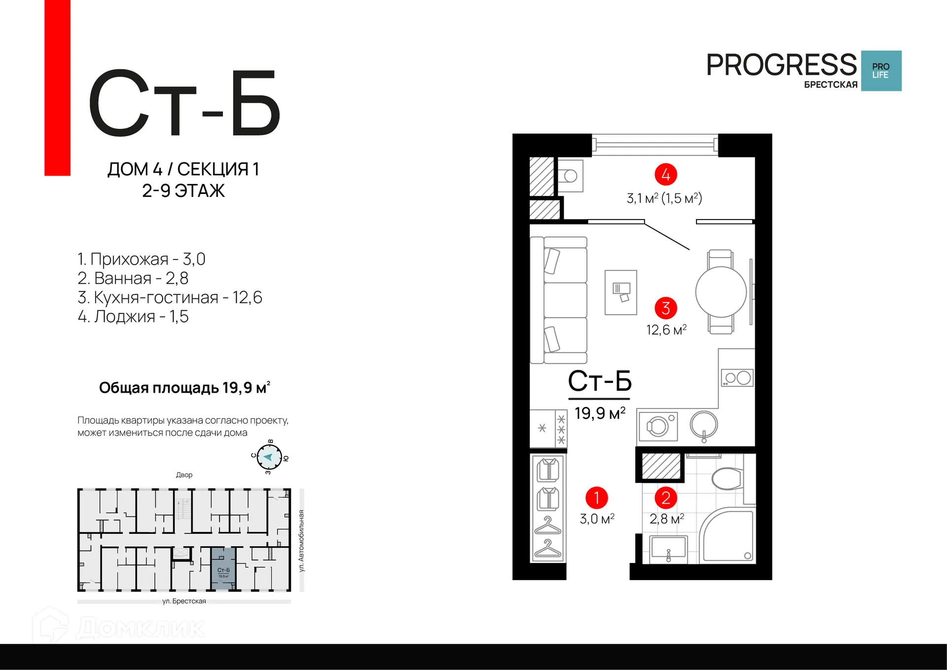 Фото квартиры в ЖК "ПРОГРЕСС Брестская"