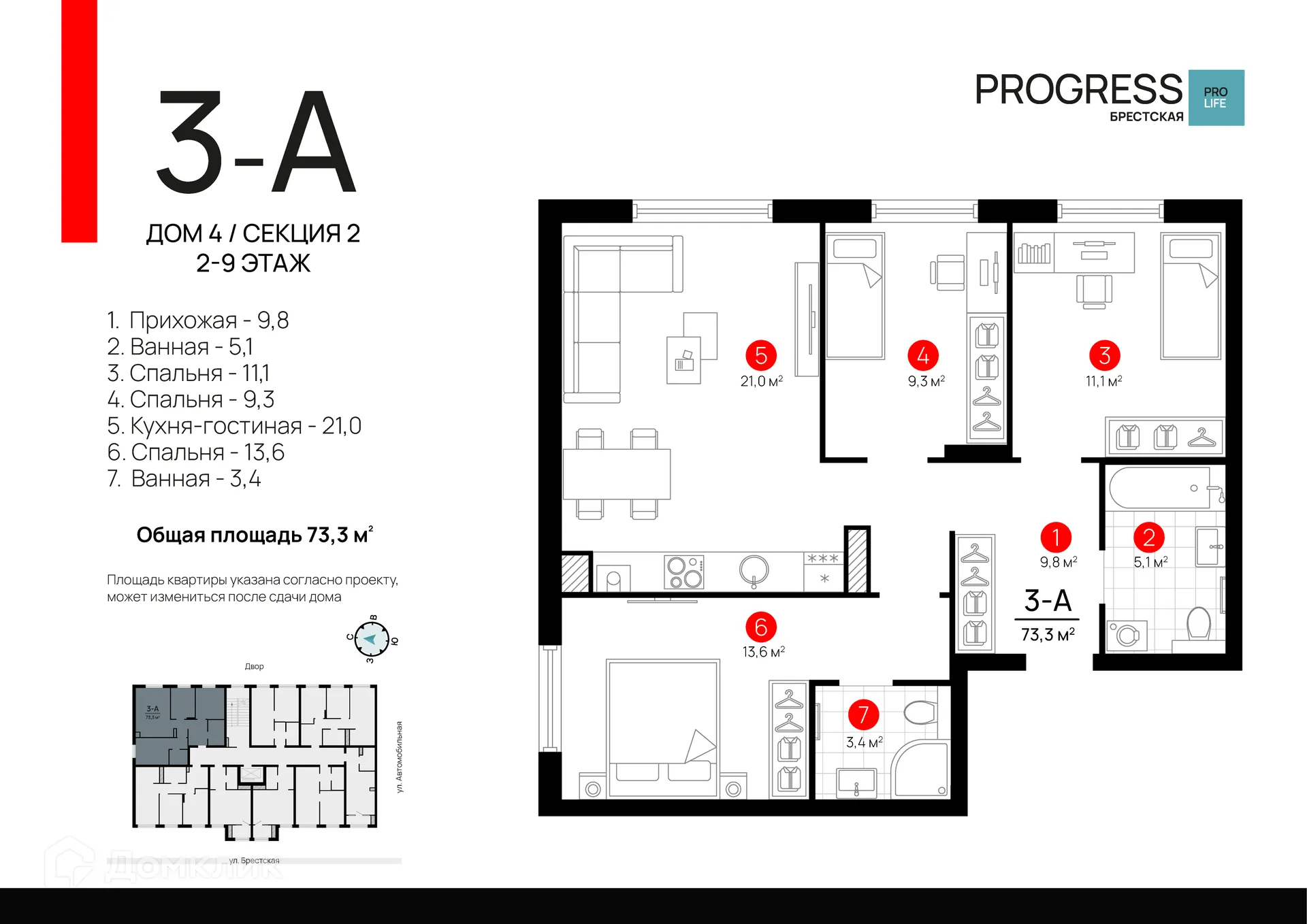 Фото квартиры в ЖК "ПРОГРЕСС Брестская"