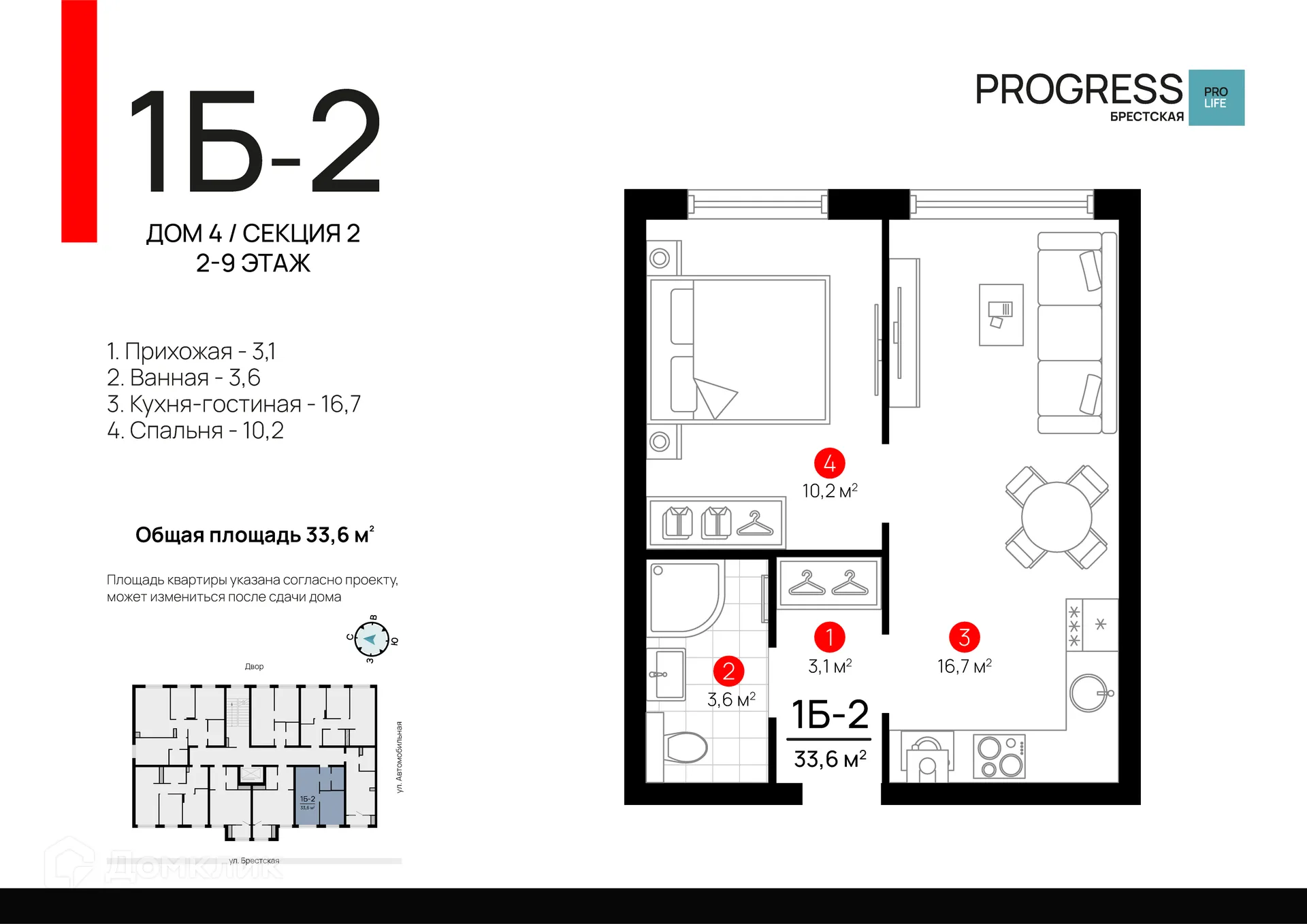 Фото квартиры в ЖК "ПРОГРЕСС Брестская"