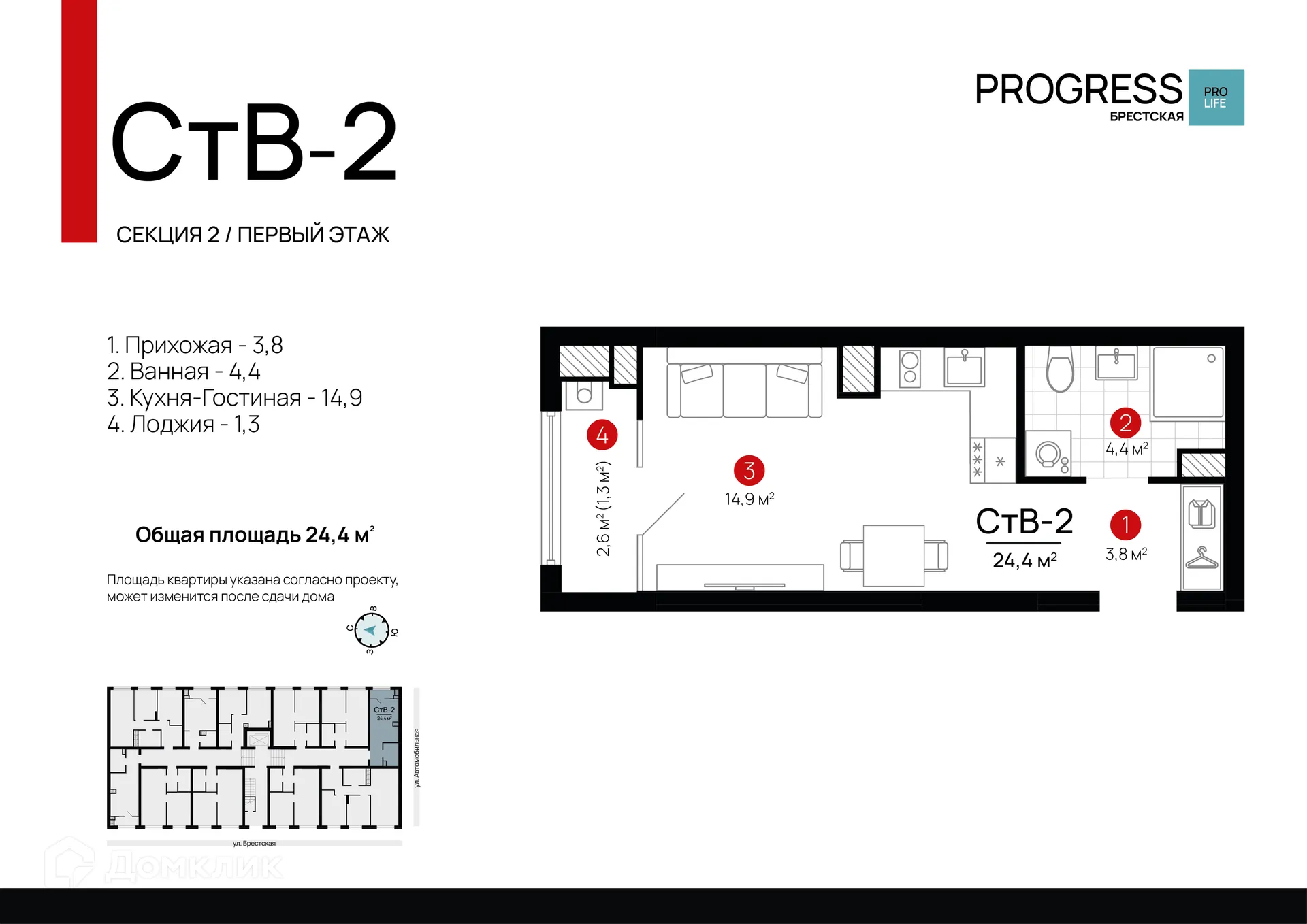 Фото квартиры в ЖК "ПРОГРЕСС Брестская"