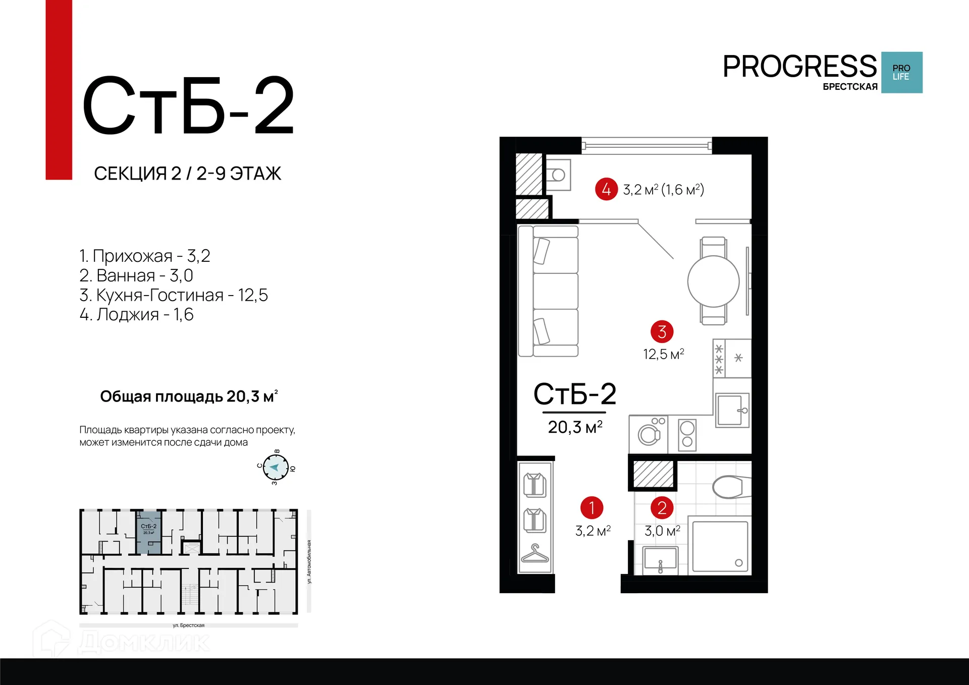 Фото квартиры в ЖК "ПРОГРЕСС Брестская"