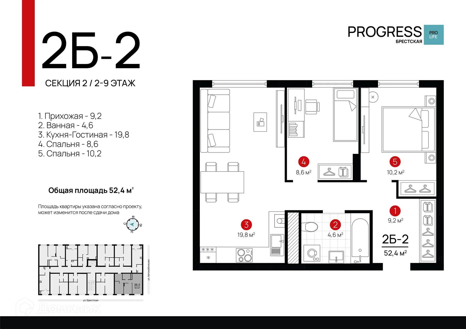 Фото квартиры в ЖК "ПРОГРЕСС Брестская"