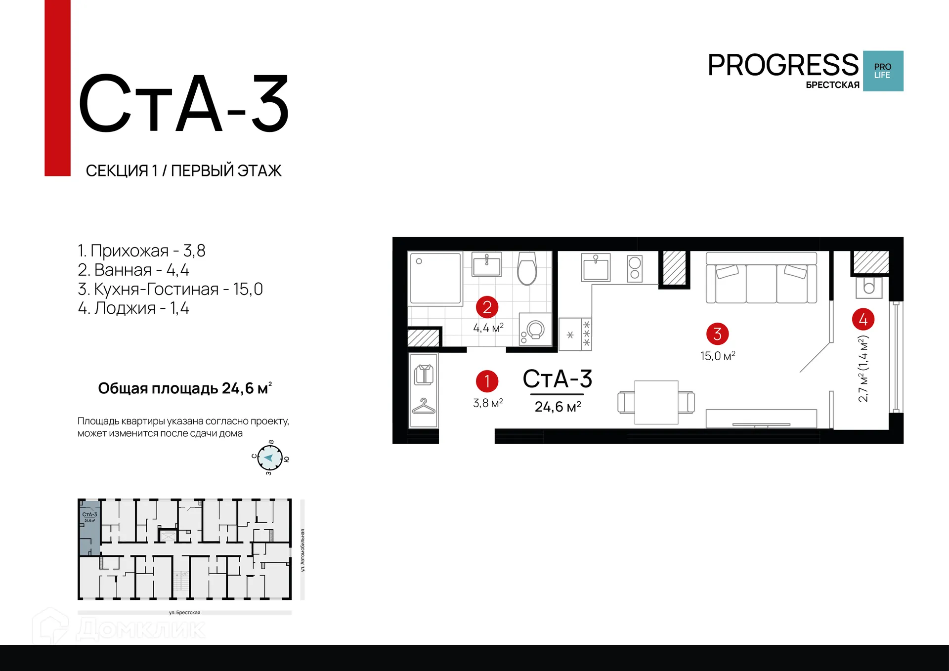 Фото квартиры в ЖК "ПРОГРЕСС Брестская"