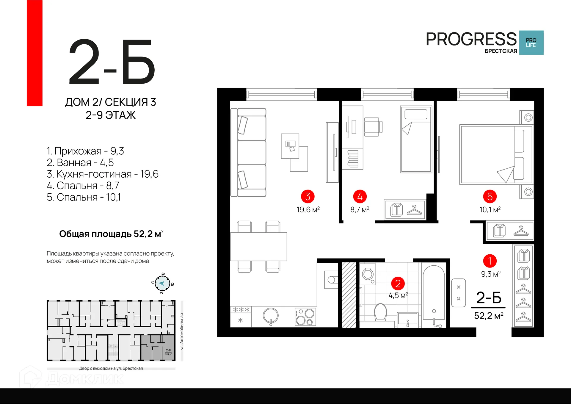 Фото квартиры в ЖК "ПРОГРЕСС Брестская"