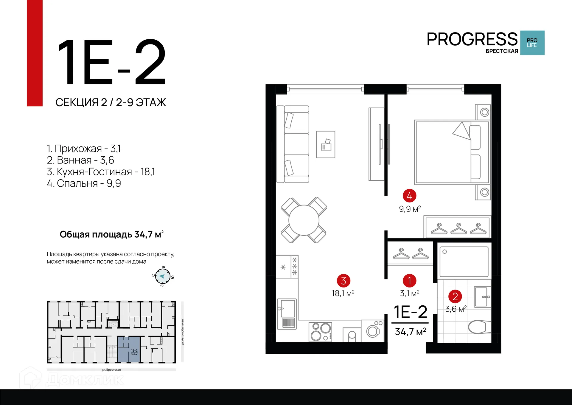 Фото квартиры в ЖК "ПРОГРЕСС Брестская"