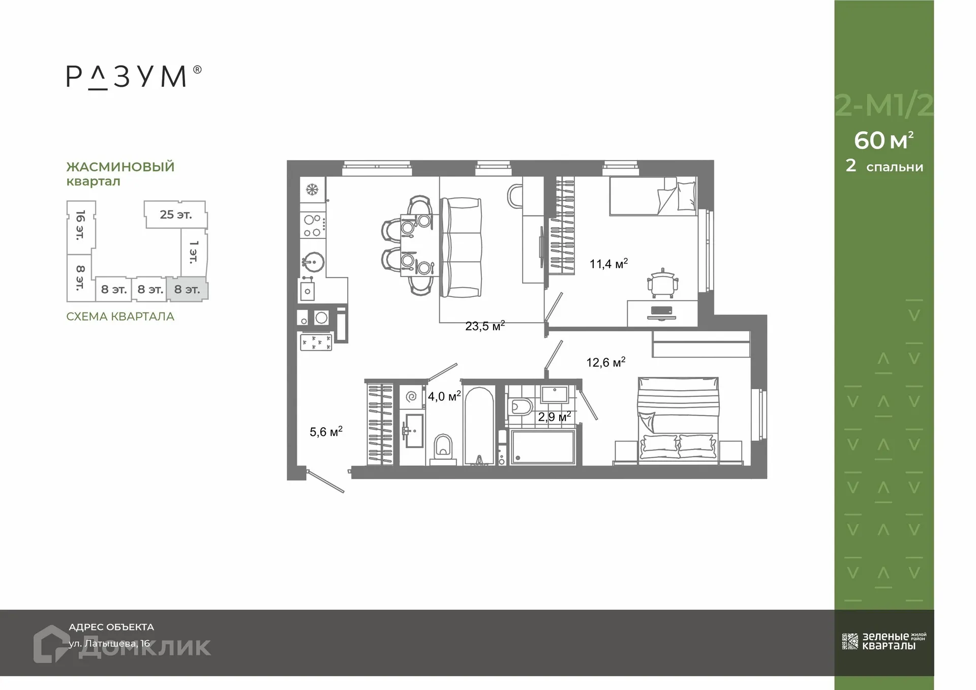 Фото квартиры в ЖК Жилой район Зеленые кварталы