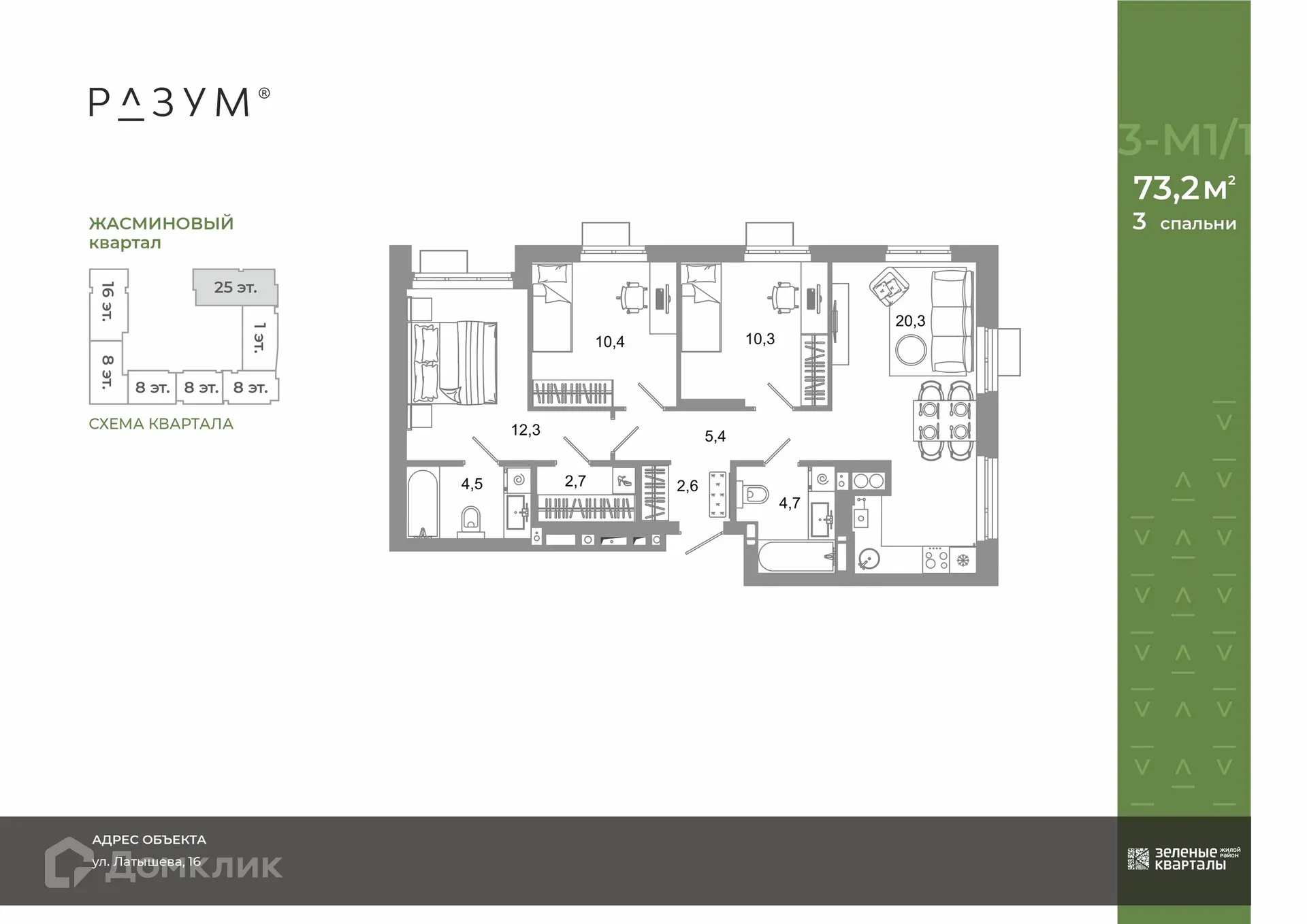 Фото квартиры в ЖК Жилой район Зеленые кварталы