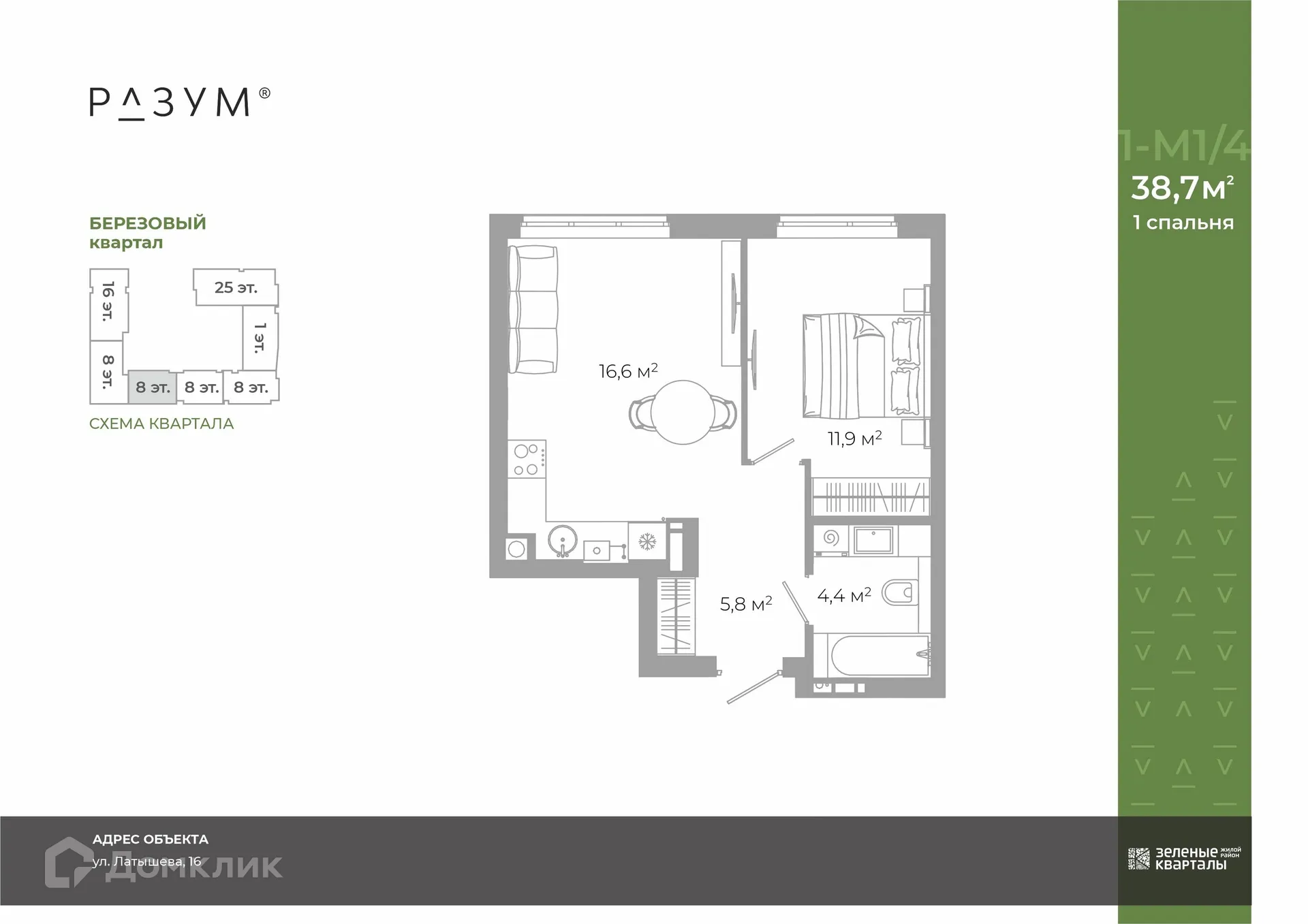 Фото квартиры в ЖК Жилой район Зеленые кварталы