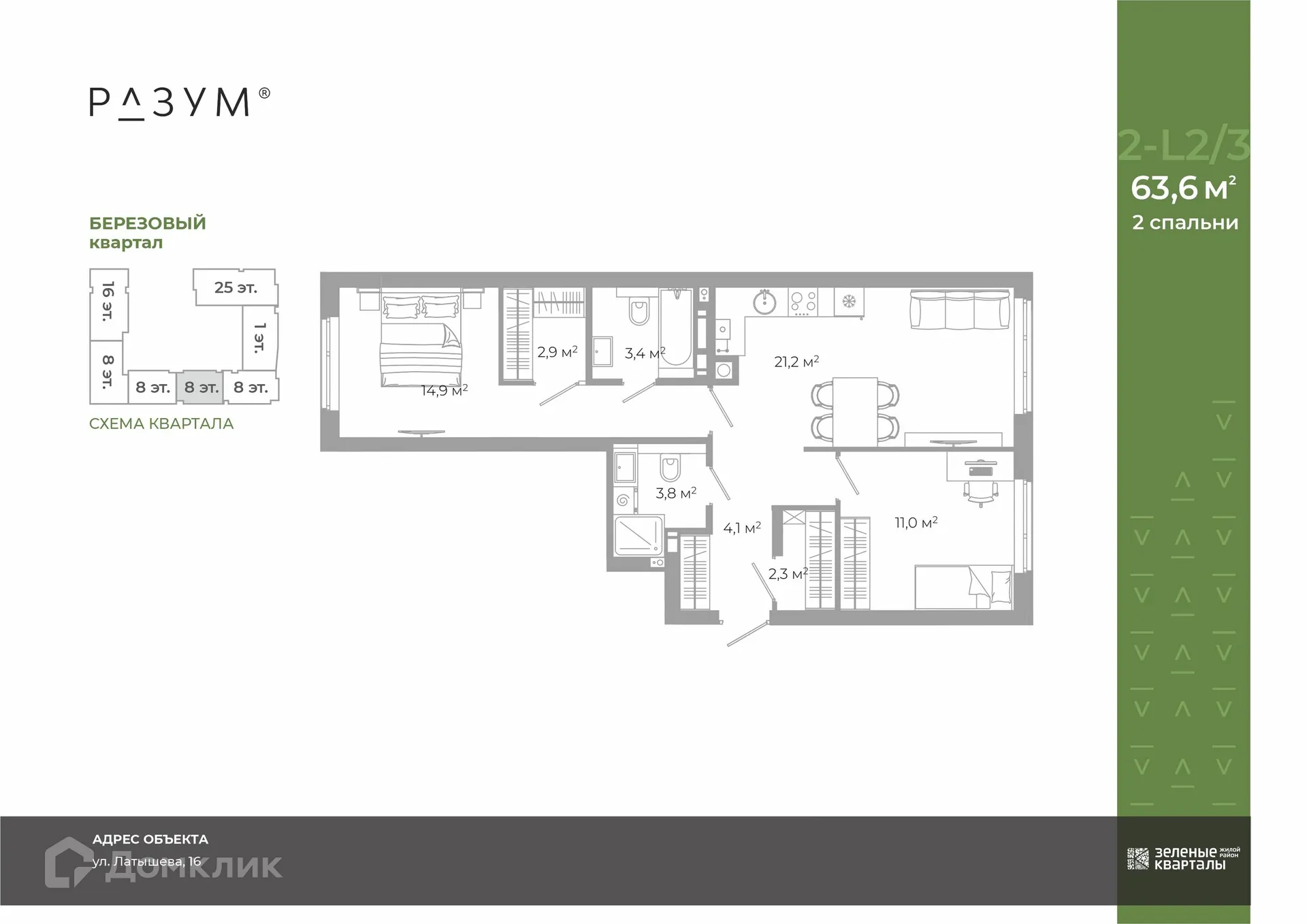 Фото квартиры в ЖК Жилой район Зеленые кварталы